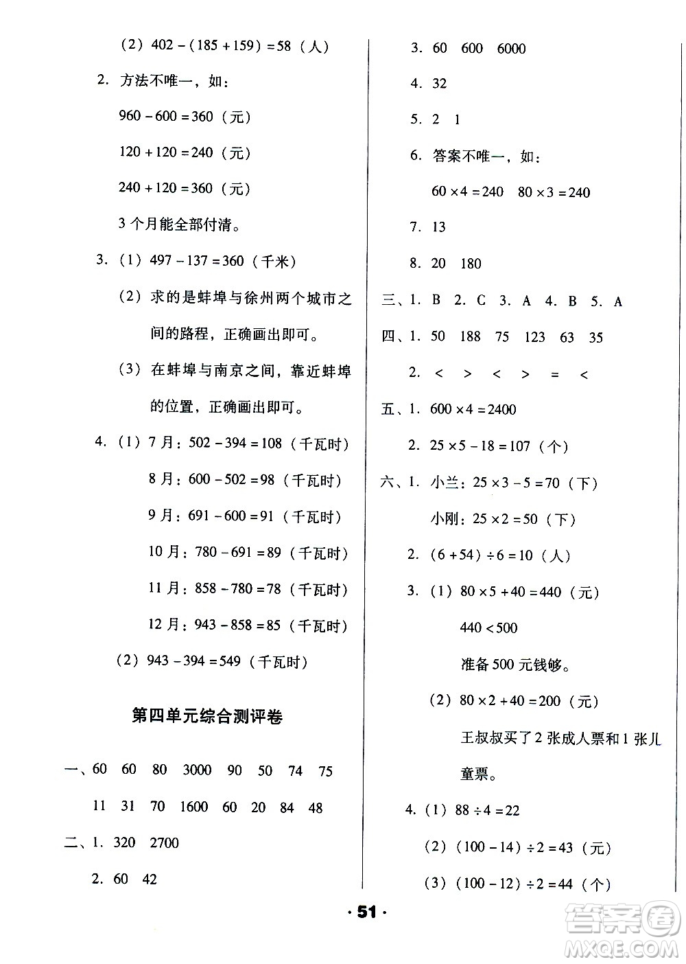 北方婦女兒童出版社2020全程考評一卷通數(shù)學(xué)三年級上冊BS北師版答案