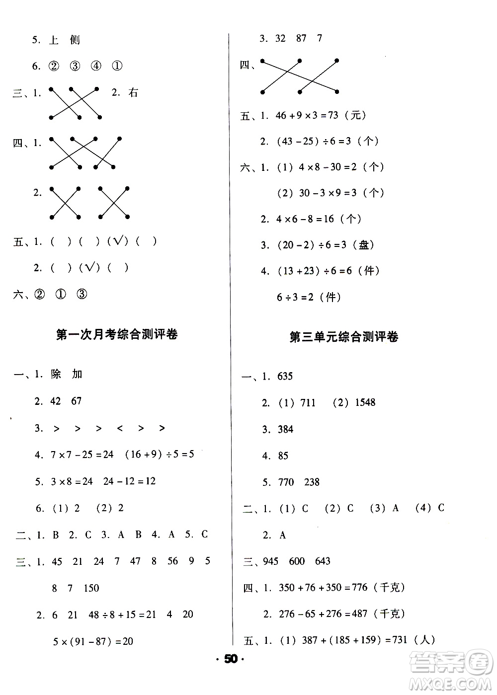 北方婦女兒童出版社2020全程考評一卷通數(shù)學(xué)三年級上冊BS北師版答案