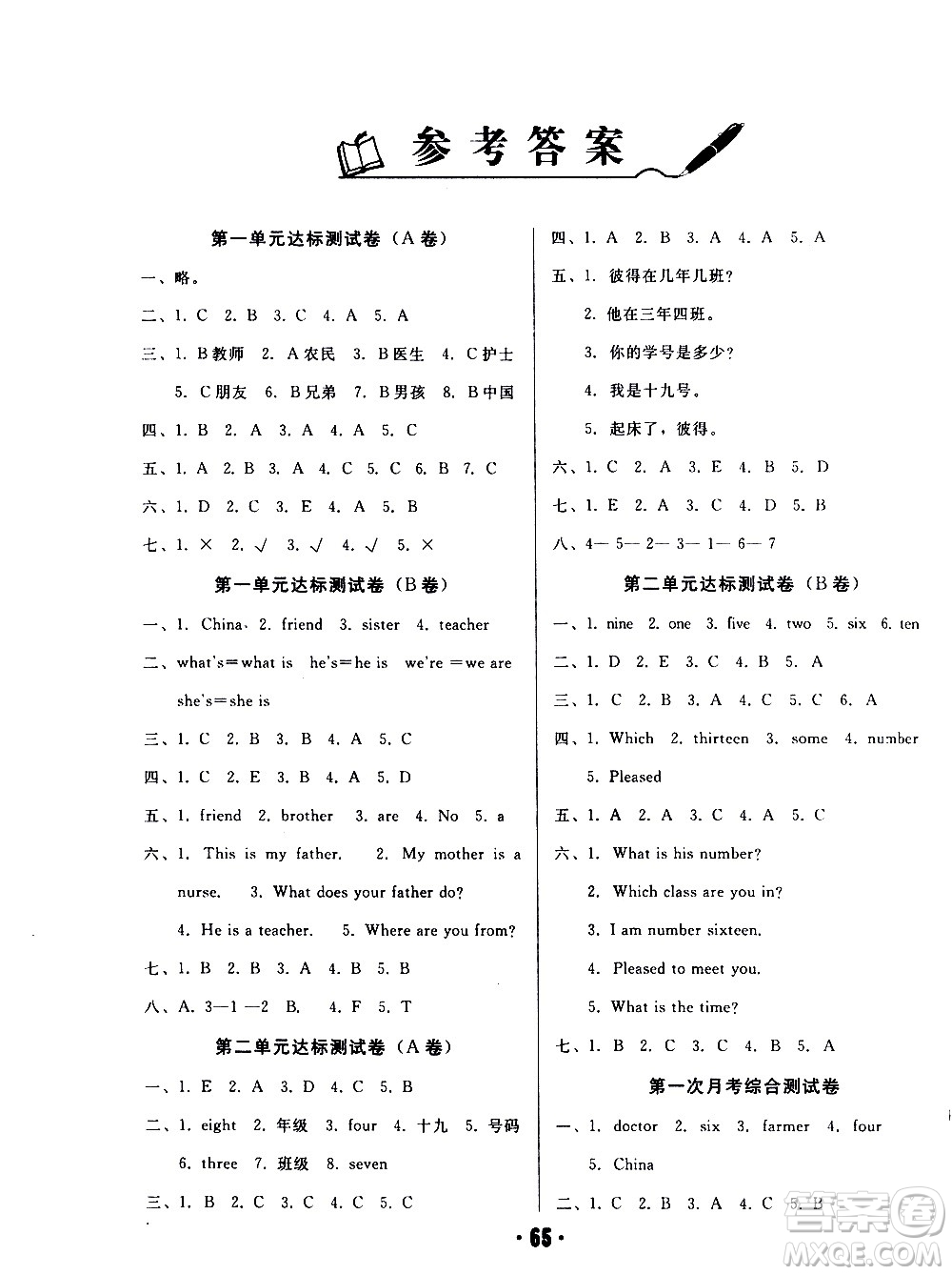 2020全程考評(píng)一卷通英語(yǔ)四年級(jí)上冊(cè)RJ精通版答案