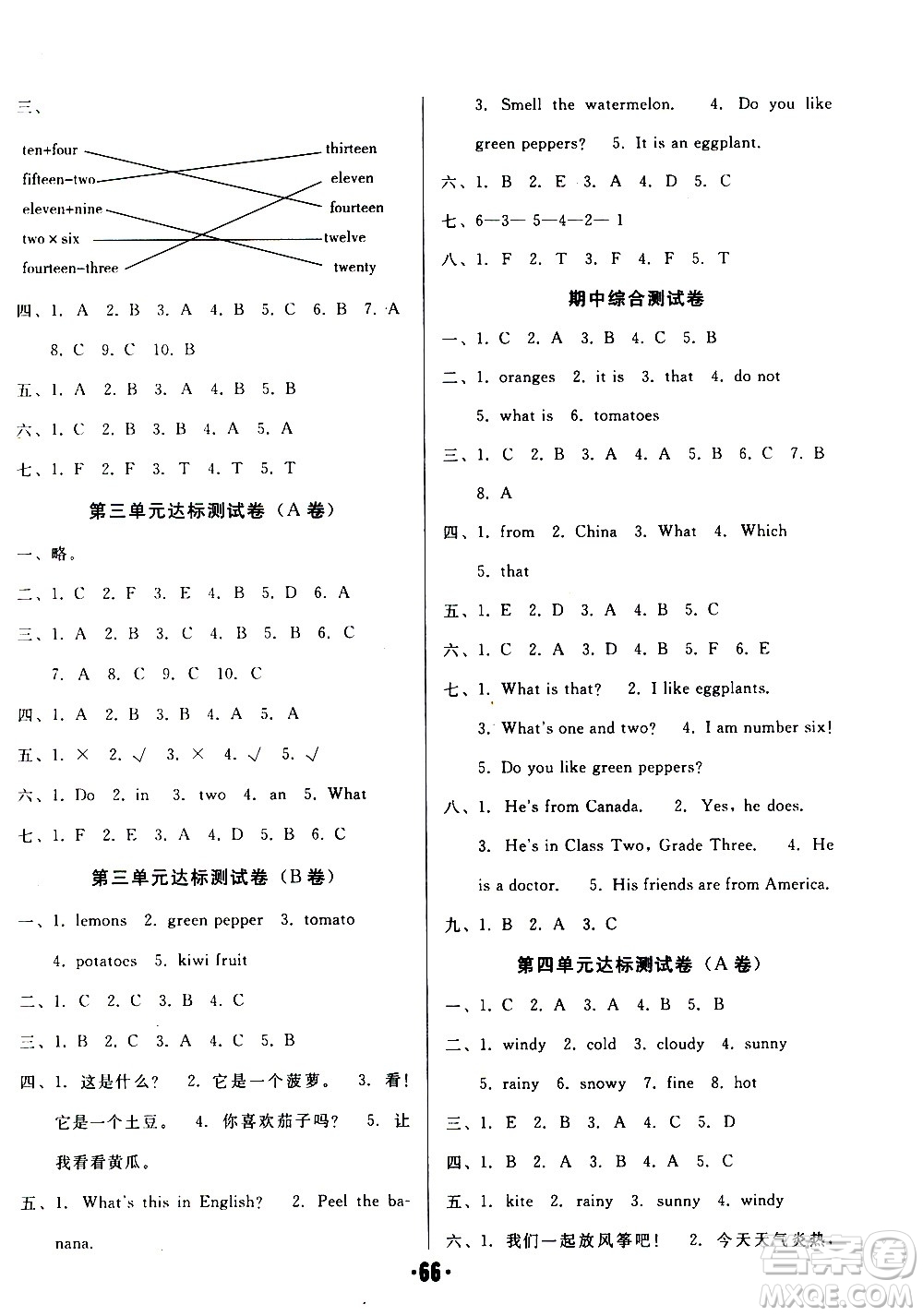 2020全程考評(píng)一卷通英語(yǔ)四年級(jí)上冊(cè)RJ精通版答案