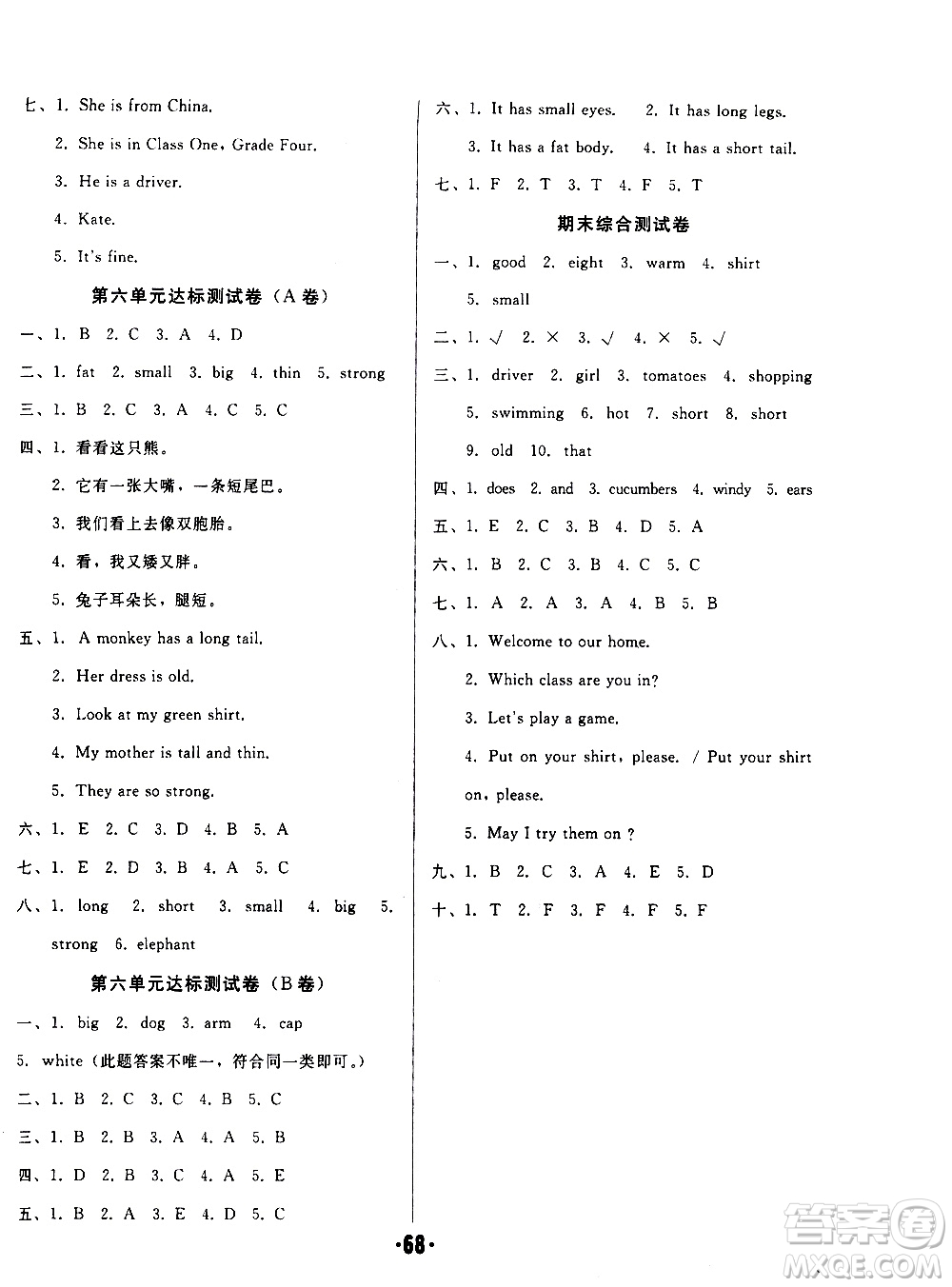 2020全程考評(píng)一卷通英語(yǔ)四年級(jí)上冊(cè)RJ精通版答案