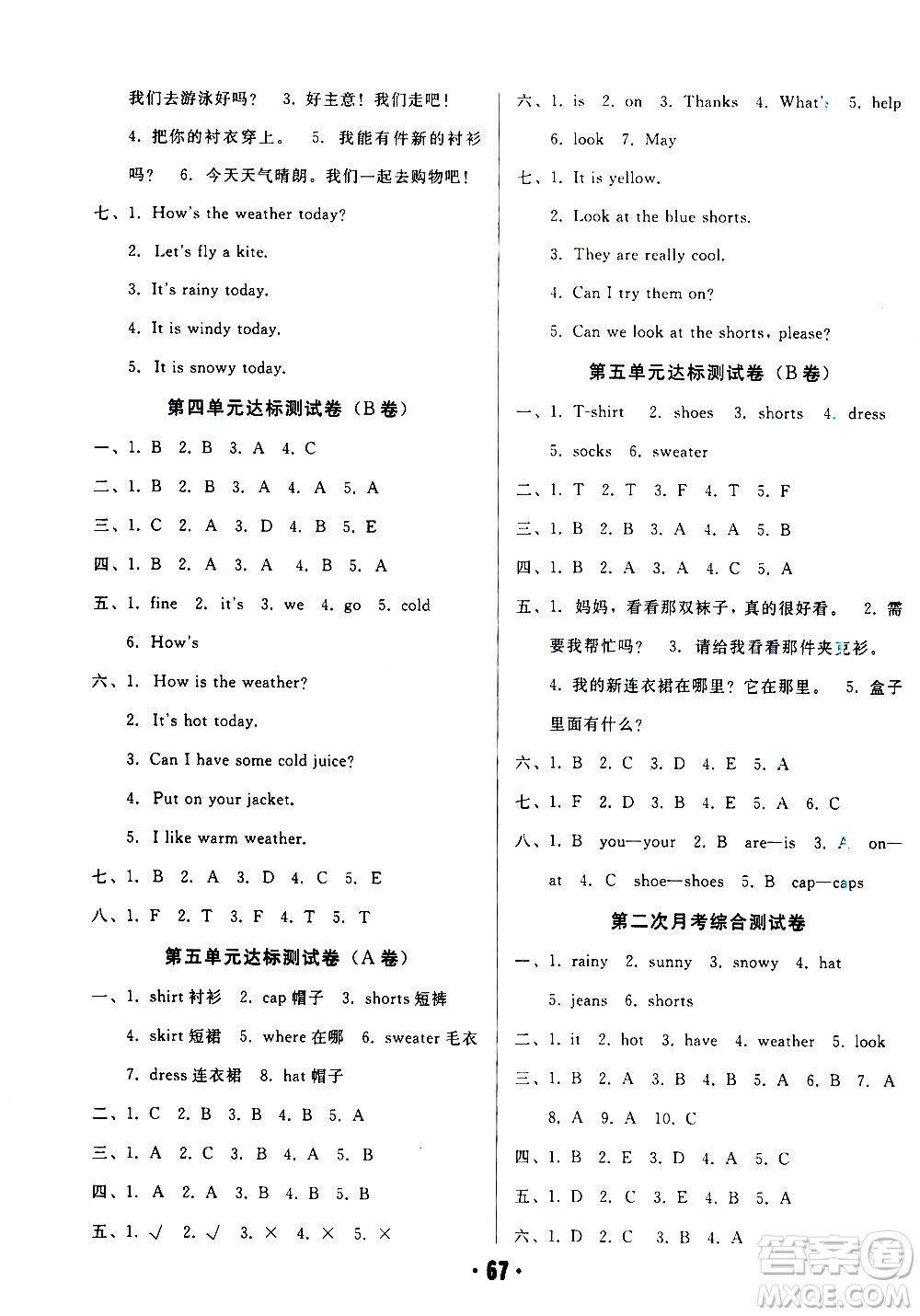 2020全程考評(píng)一卷通英語(yǔ)四年級(jí)上冊(cè)RJ精通版答案