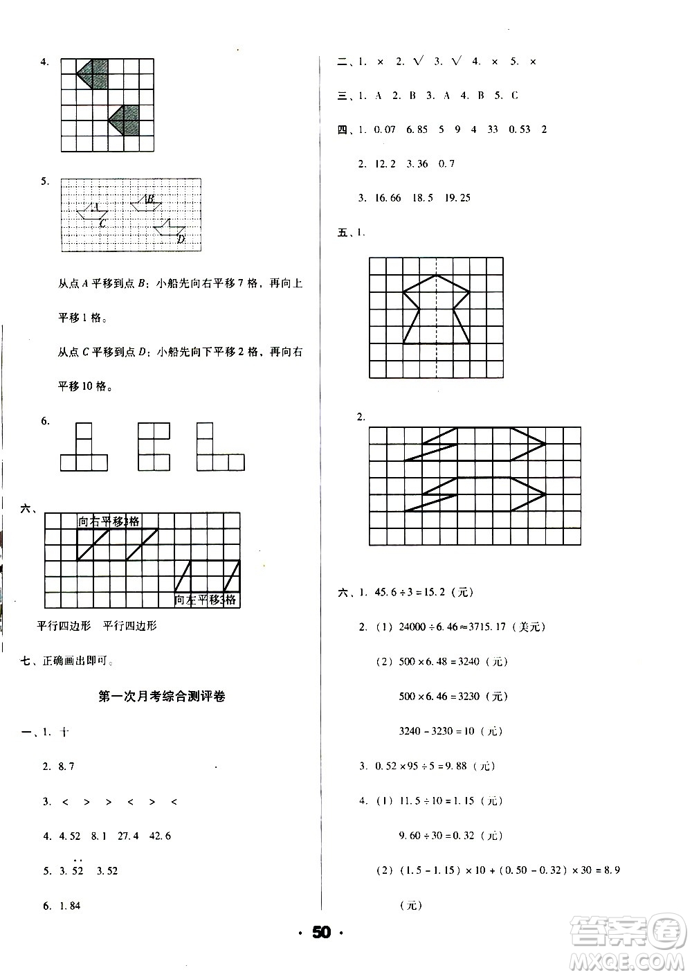 北方婦女兒童出版社2020全程考評(píng)一卷通數(shù)學(xué)五年級(jí)上冊(cè)BS北師版答案