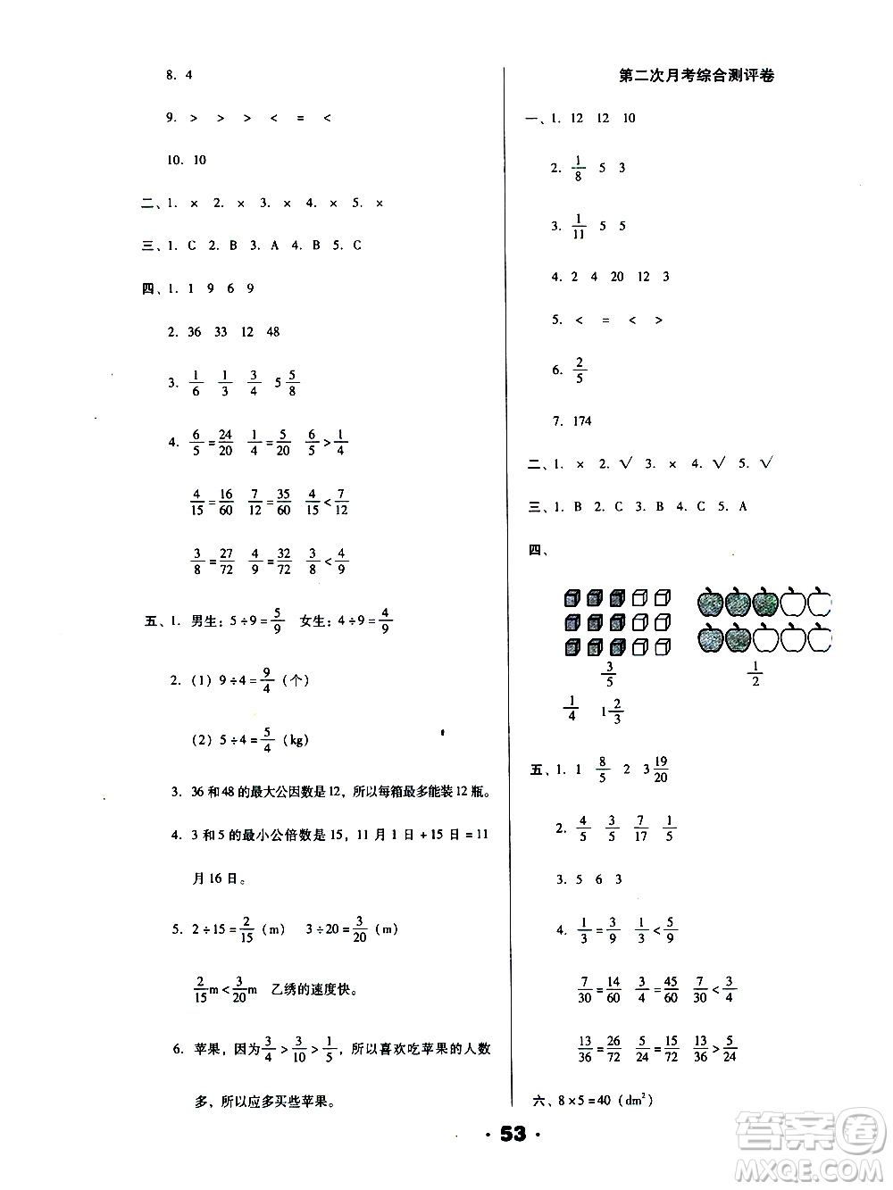 北方婦女兒童出版社2020全程考評(píng)一卷通數(shù)學(xué)五年級(jí)上冊(cè)BS北師版答案