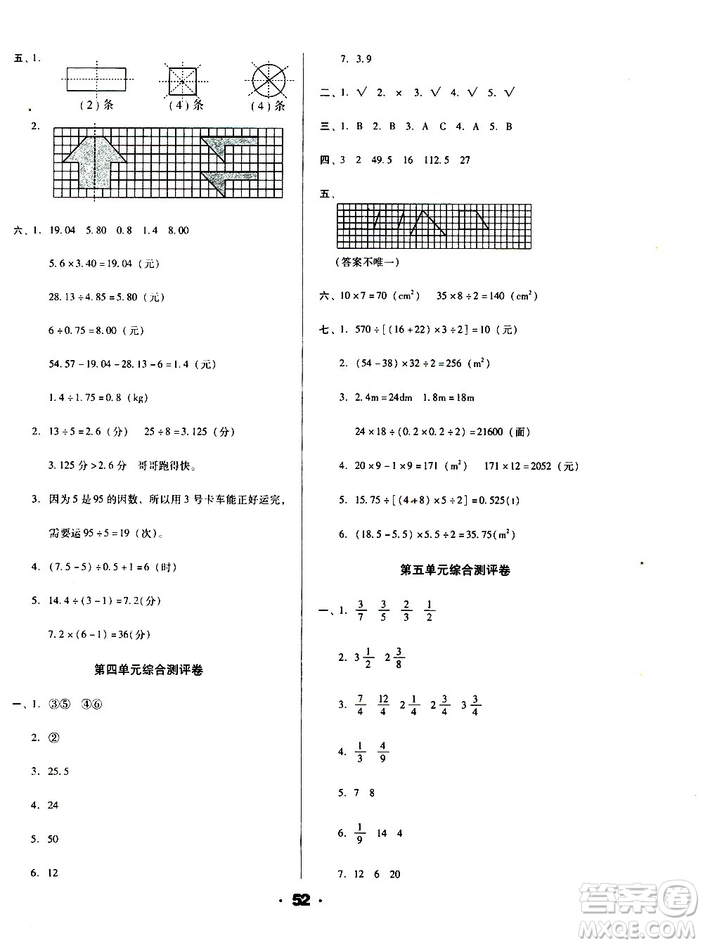 北方婦女兒童出版社2020全程考評(píng)一卷通數(shù)學(xué)五年級(jí)上冊(cè)BS北師版答案