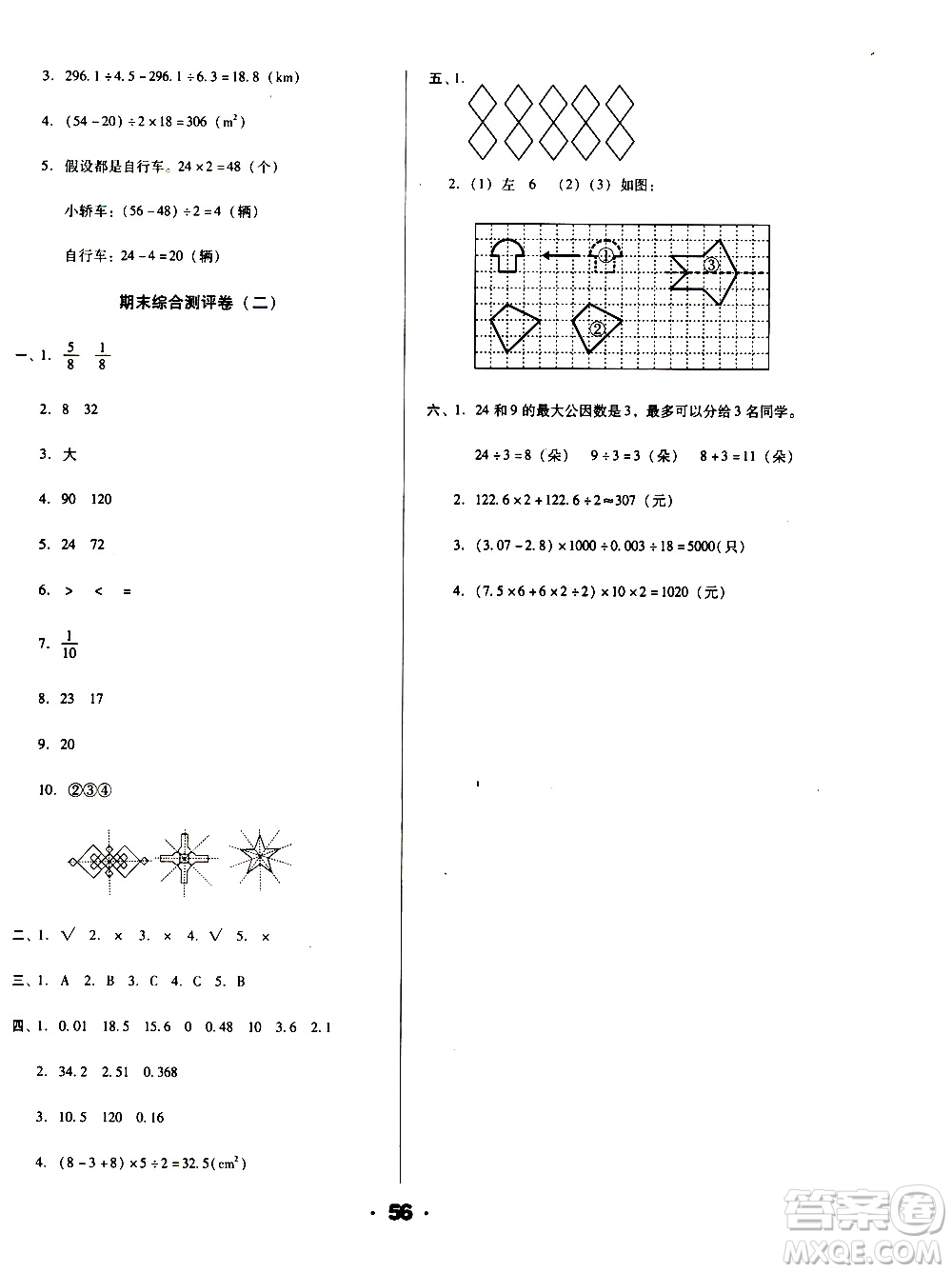 北方婦女兒童出版社2020全程考評(píng)一卷通數(shù)學(xué)五年級(jí)上冊(cè)BS北師版答案