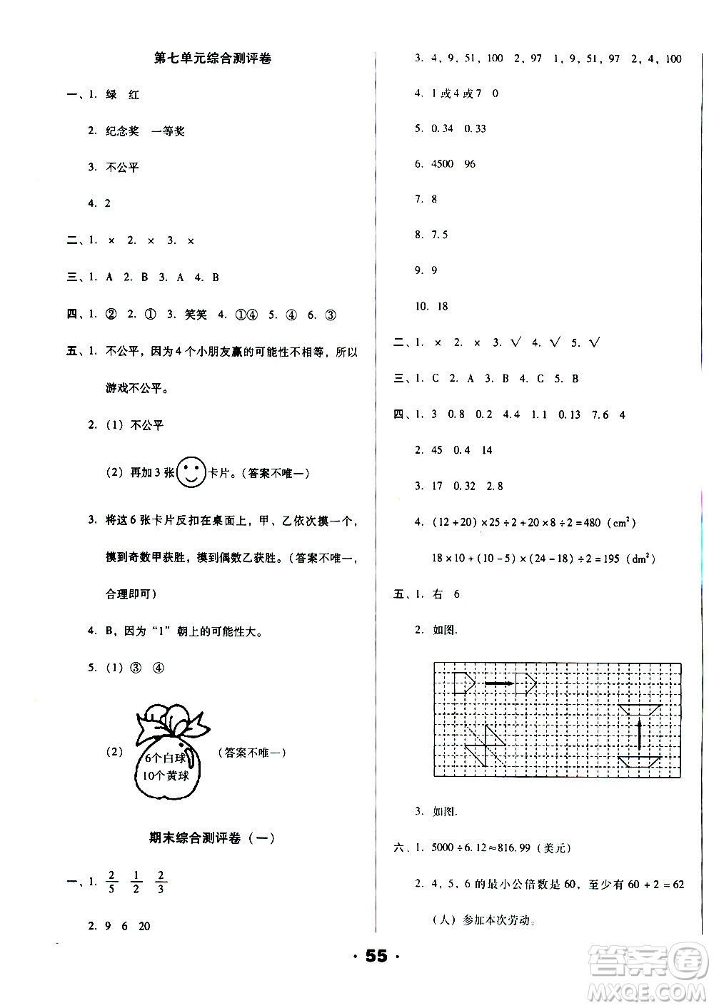 北方婦女兒童出版社2020全程考評(píng)一卷通數(shù)學(xué)五年級(jí)上冊(cè)BS北師版答案