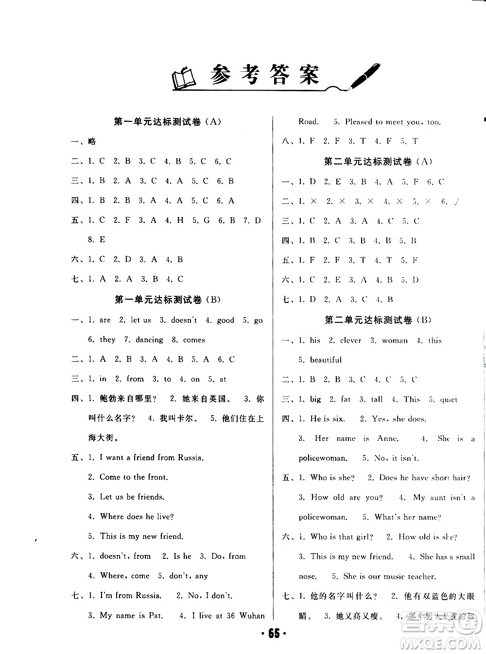 2020全程考評一卷通英語五年級上冊RJ精通版答案