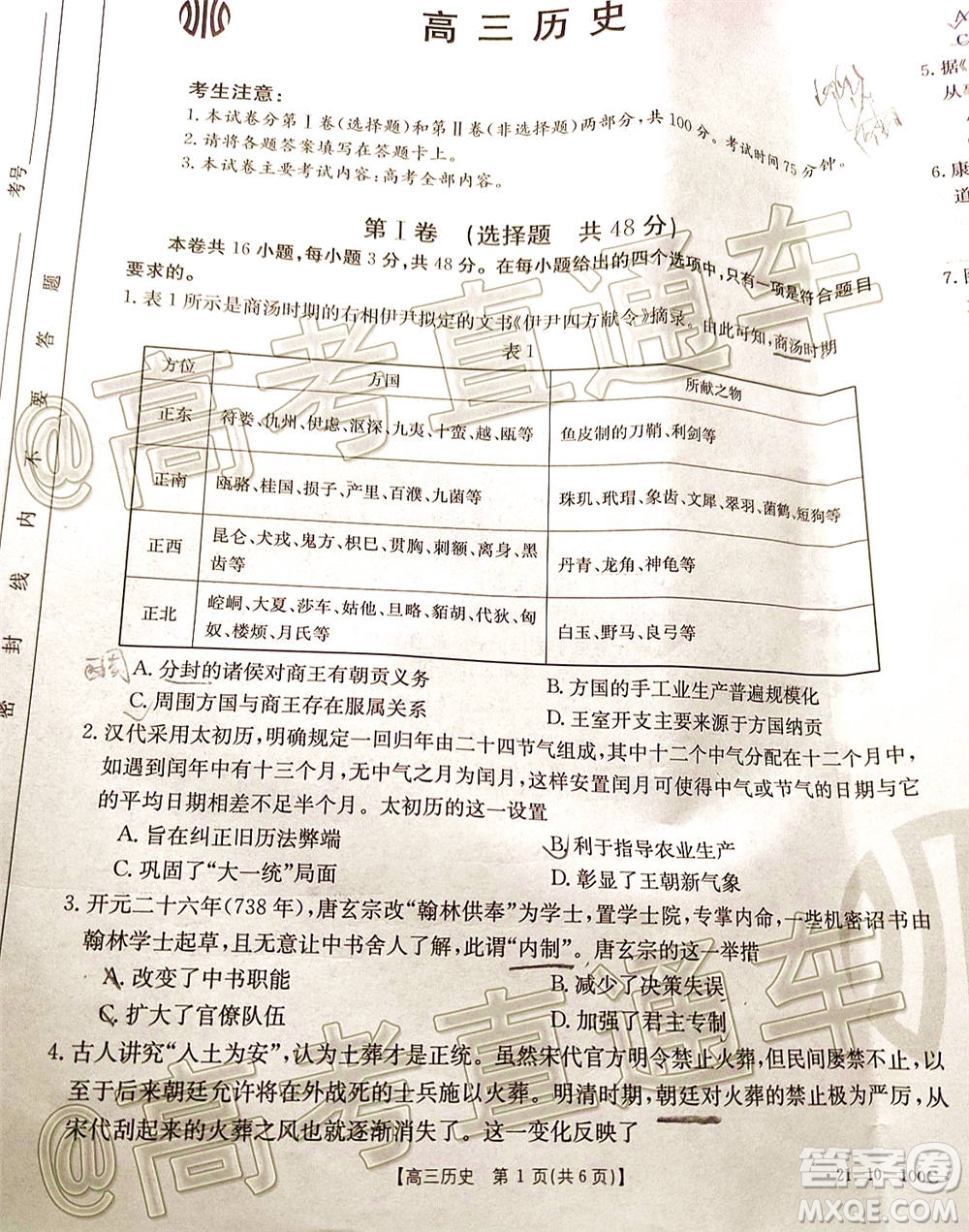 2021屆高三廣東金太陽11月聯(lián)考歷史試題及答案