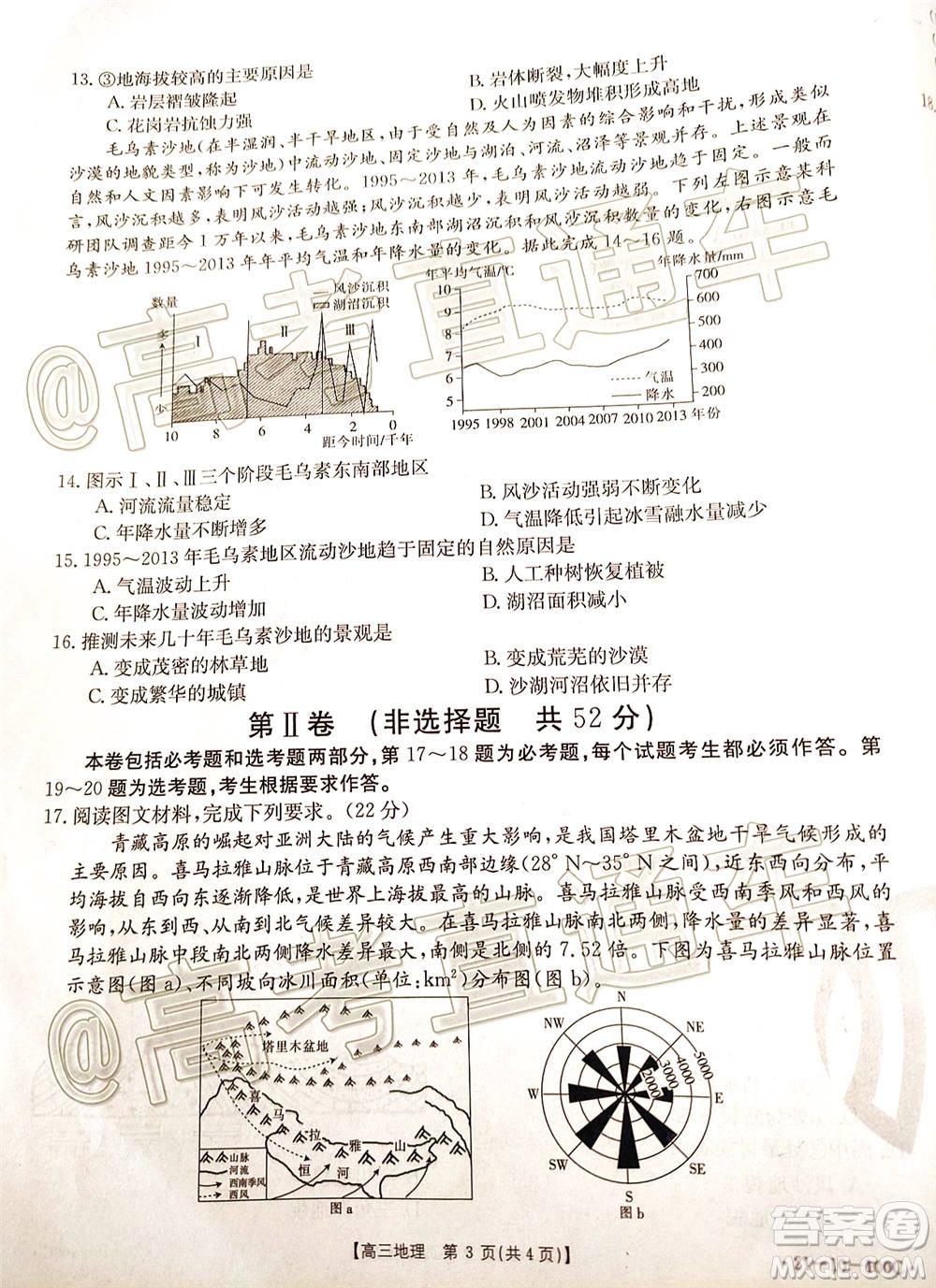 2021屆高三廣東金太陽(yáng)11月聯(lián)考地理試題及答案