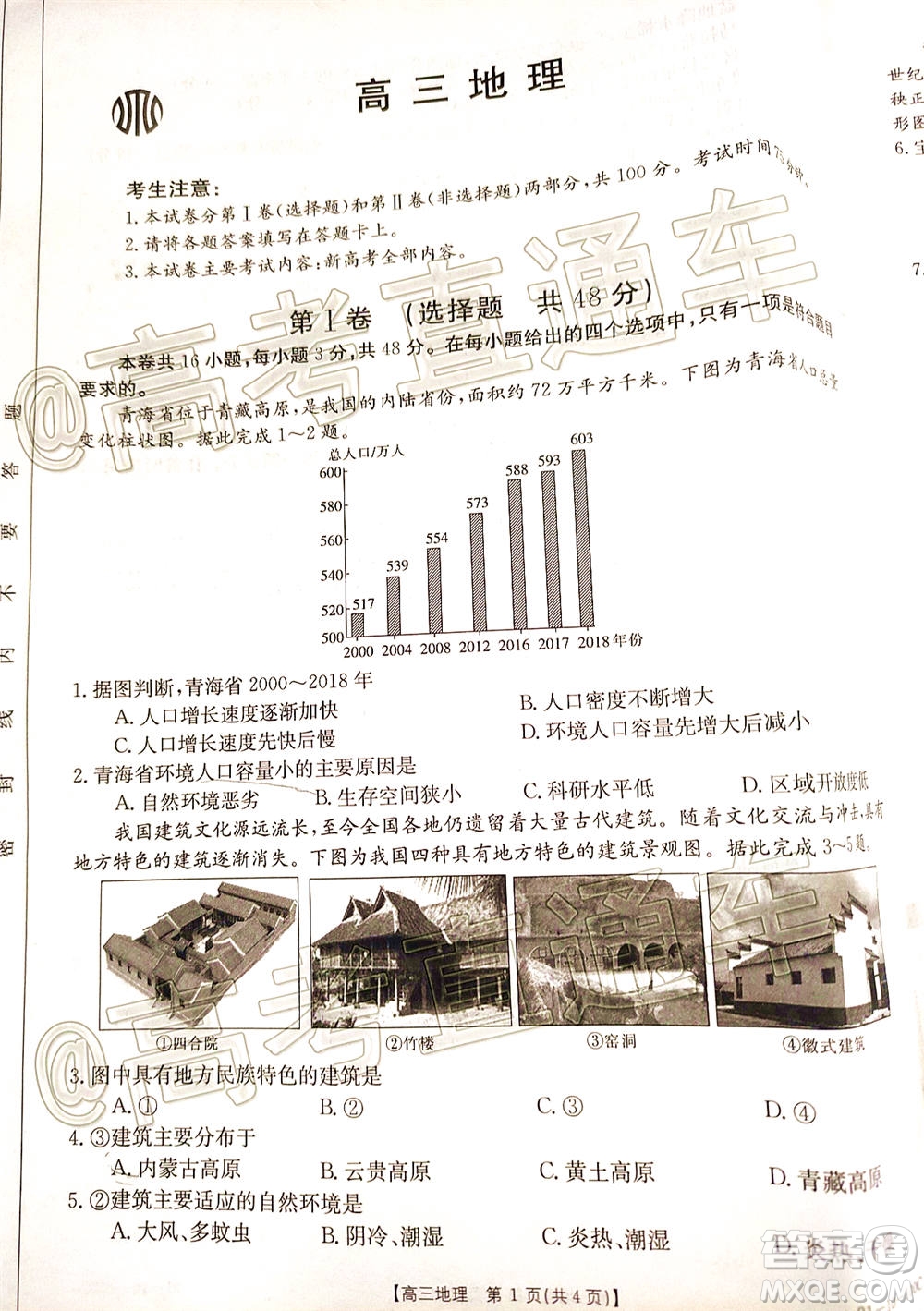 2021屆高三廣東金太陽(yáng)11月聯(lián)考地理試題及答案