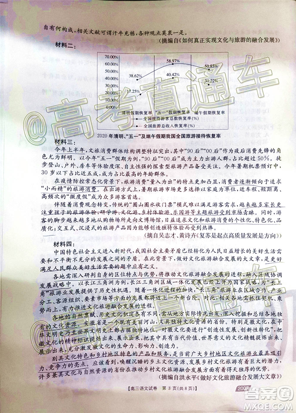 2021屆西南四省高三金太陽聯(lián)考語文試題及答案