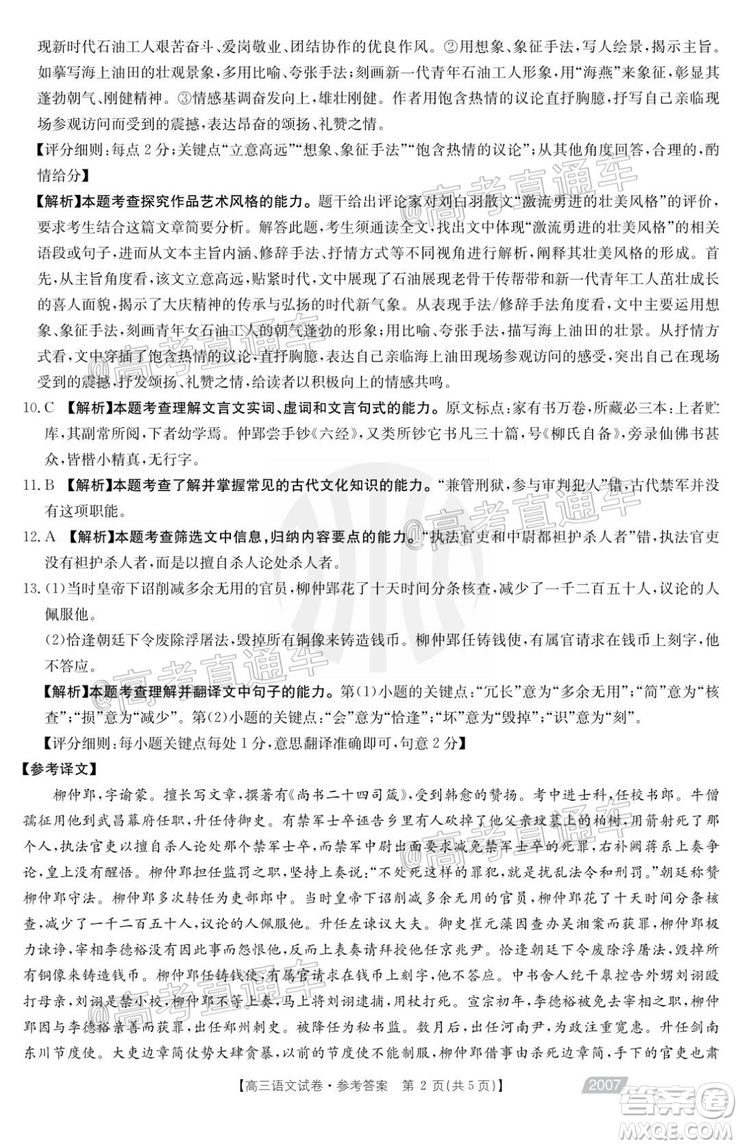 2021屆西南四省高三金太陽聯(lián)考語文試題及答案