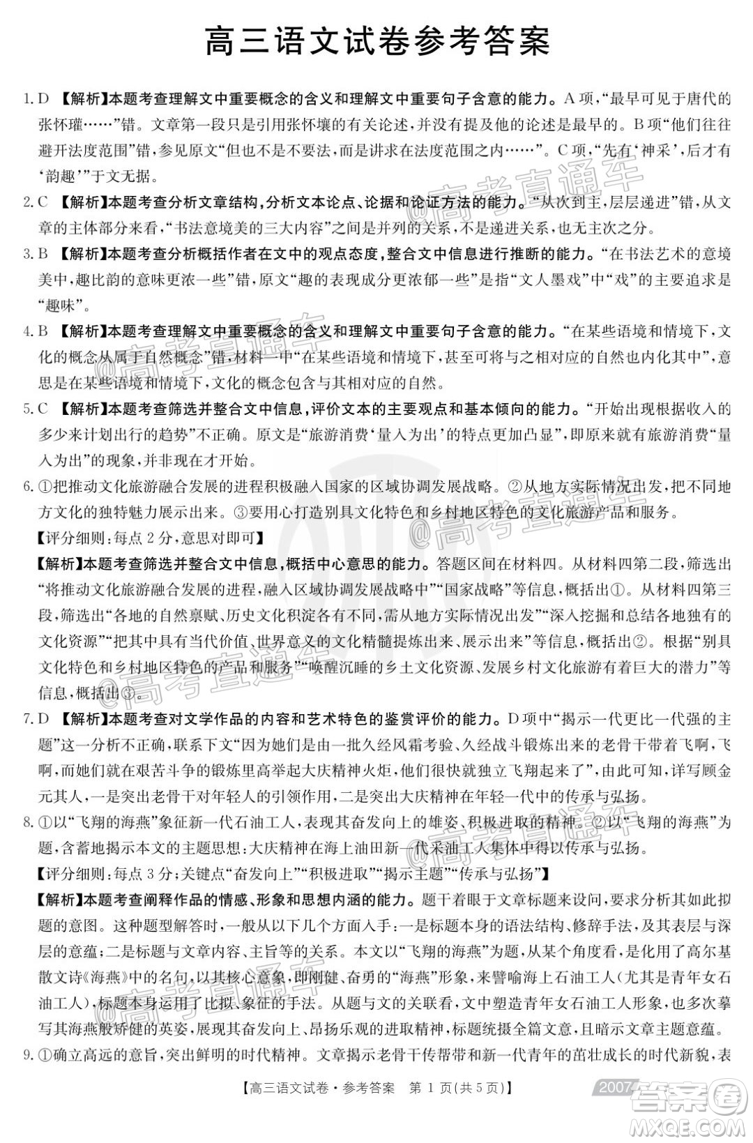 2021屆西南四省高三金太陽聯(lián)考語文試題及答案