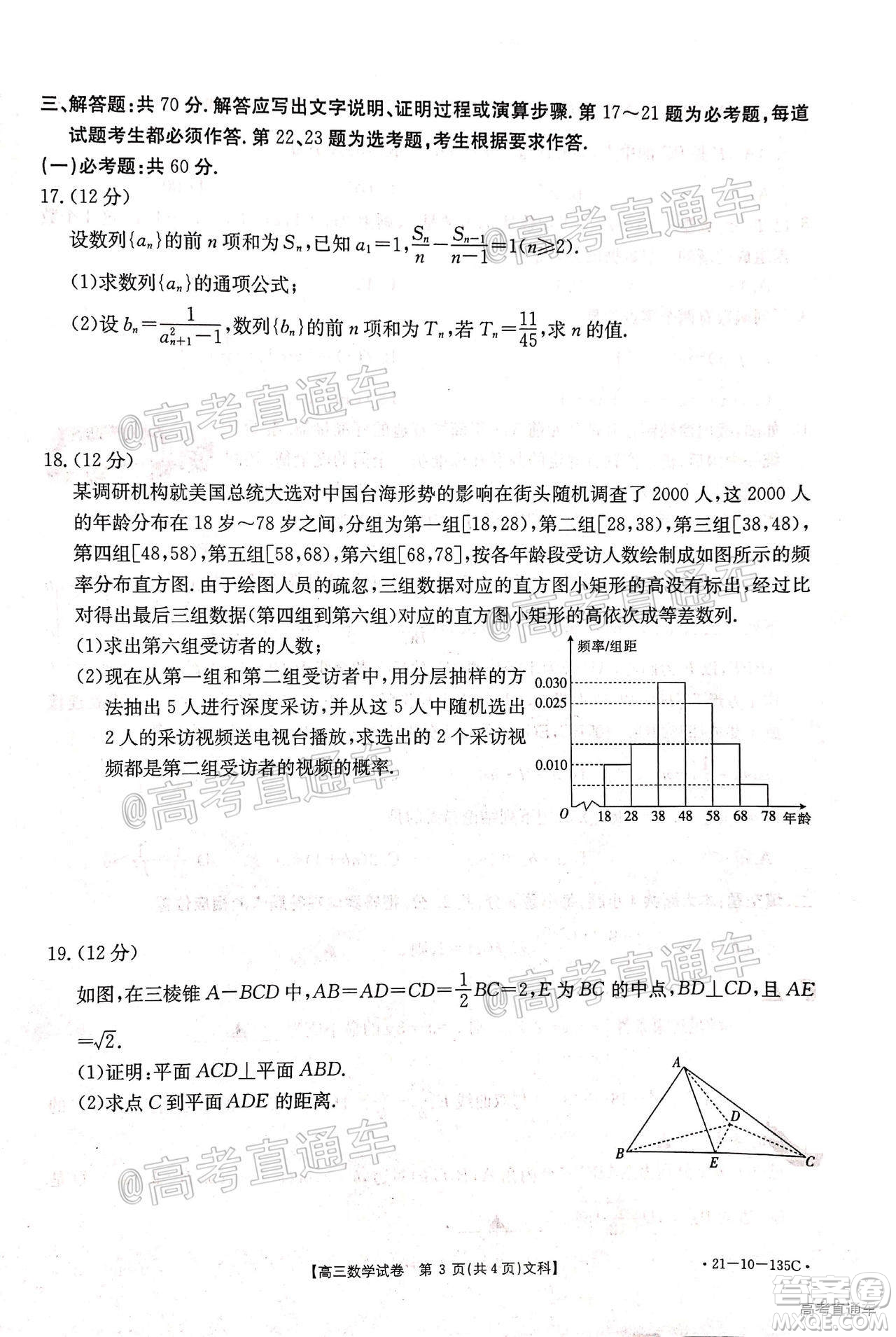 2021屆西南四省高三金太陽聯(lián)考文科數(shù)學(xué)試題及答案