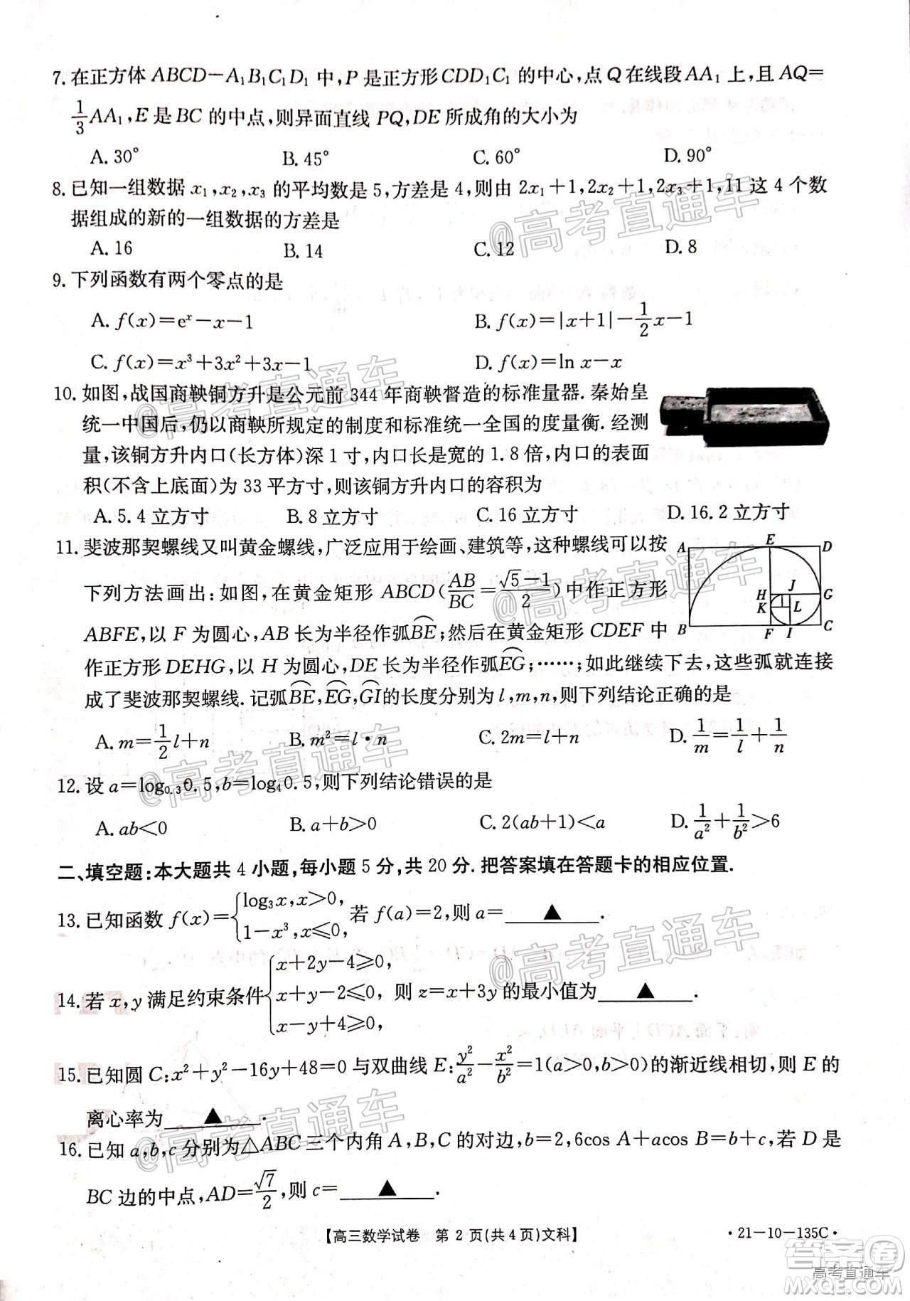 2021屆西南四省高三金太陽聯(lián)考文科數(shù)學(xué)試題及答案