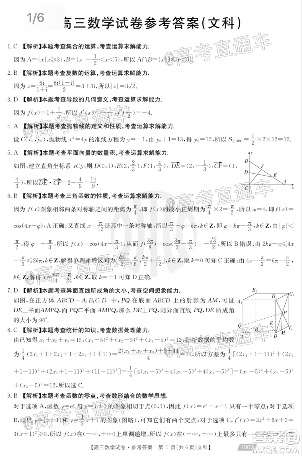 2021屆西南四省高三金太陽聯(lián)考文科數(shù)學(xué)試題及答案