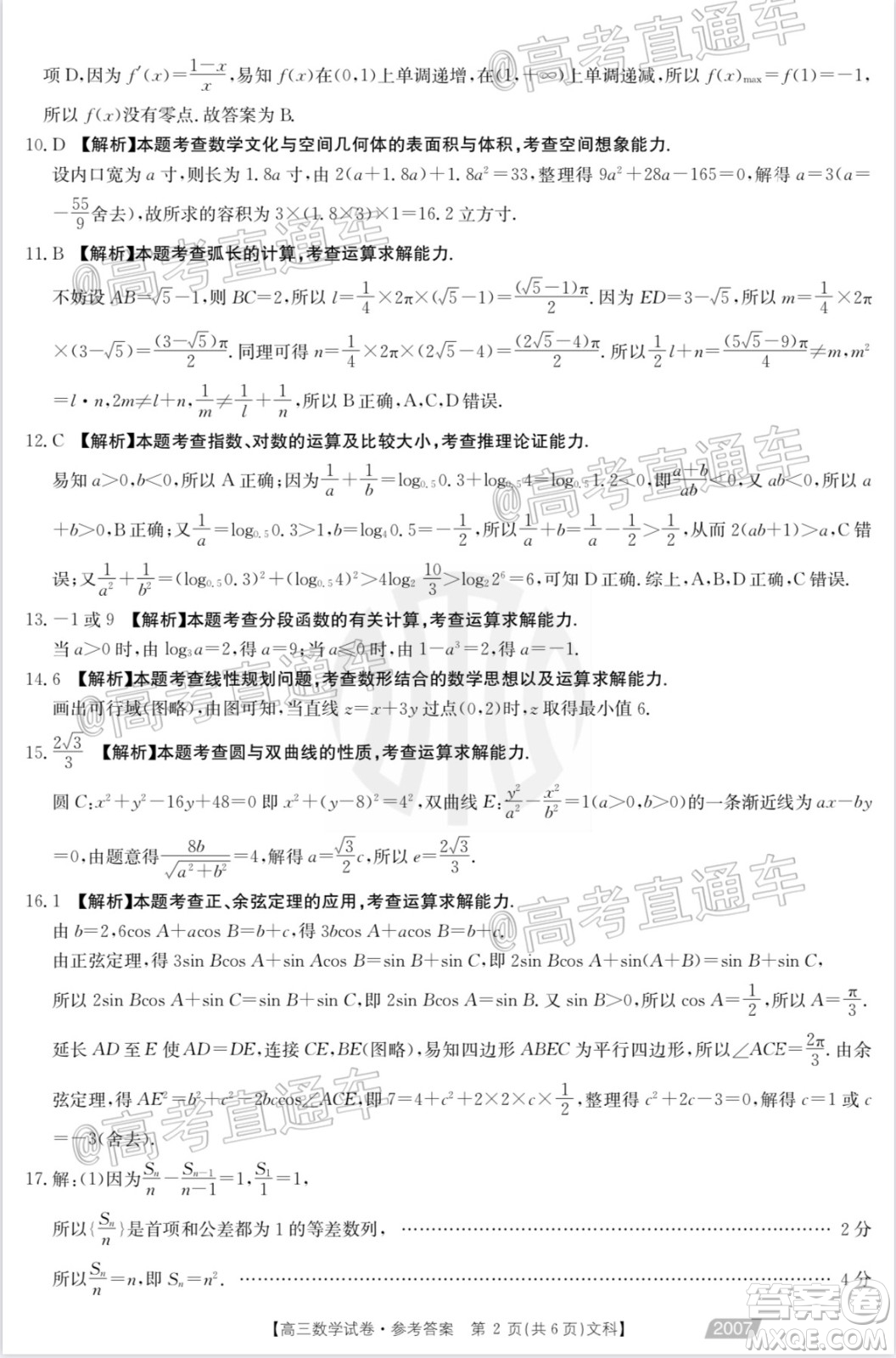 2021屆西南四省高三金太陽聯(lián)考文科數(shù)學(xué)試題及答案