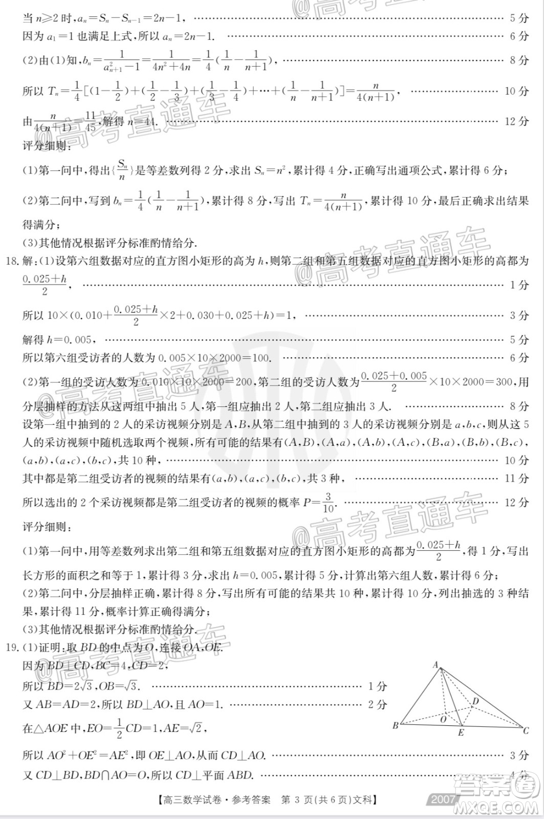 2021屆西南四省高三金太陽聯(lián)考文科數(shù)學(xué)試題及答案