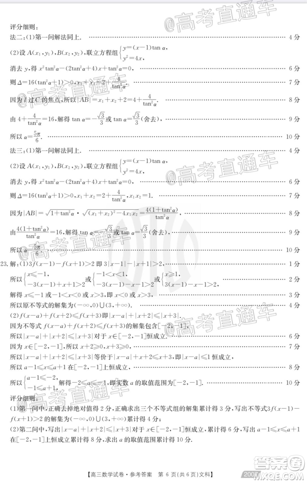 2021屆西南四省高三金太陽聯(lián)考文科數(shù)學(xué)試題及答案