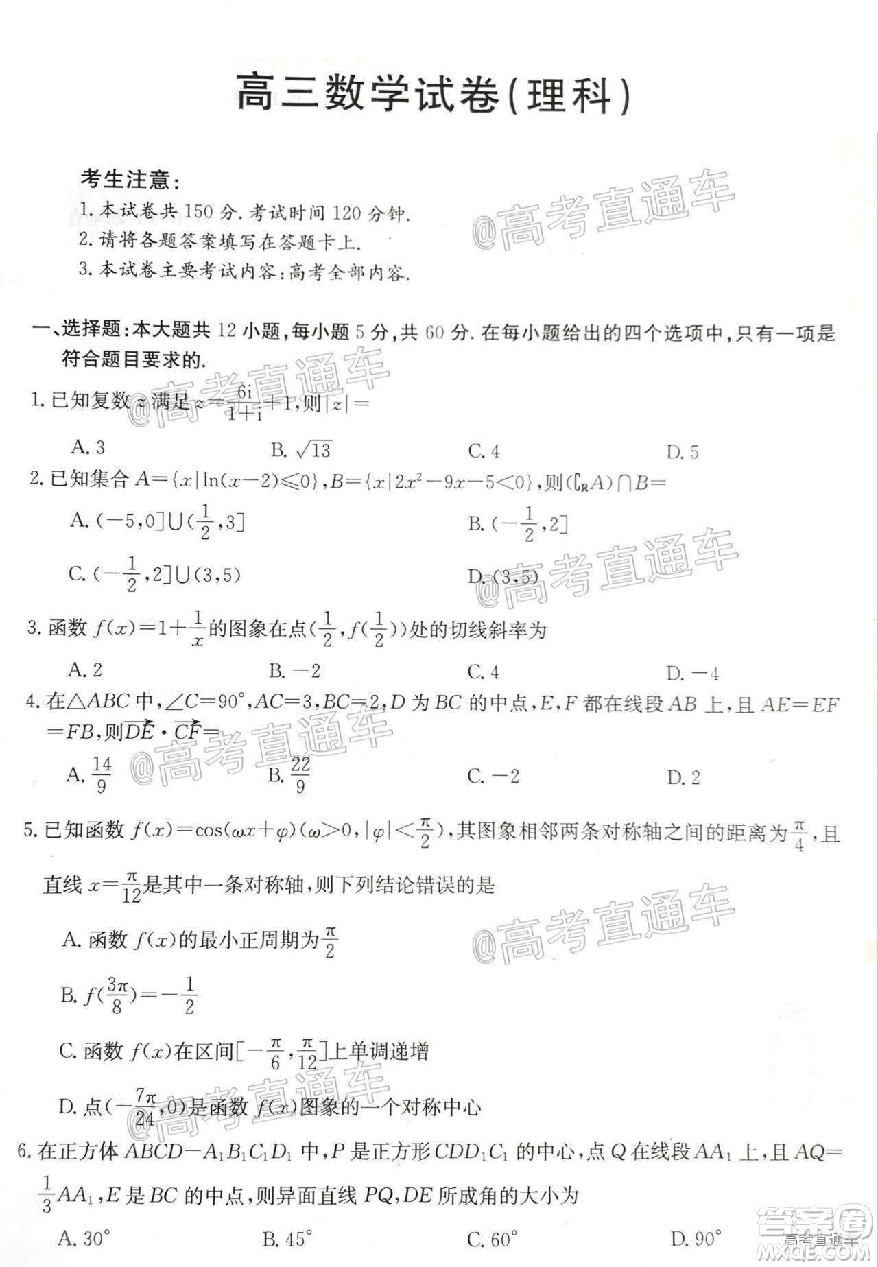 2021屆西南四省高三金太陽聯(lián)考理科數(shù)學(xué)試題及答案