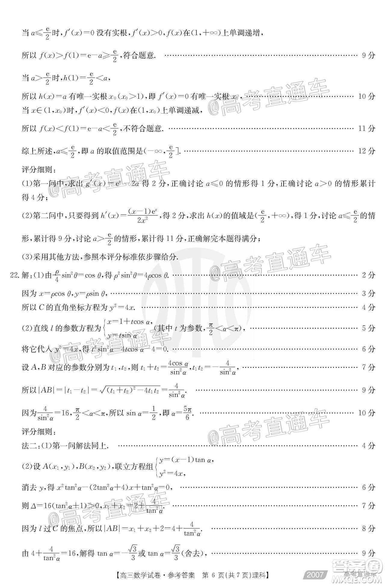 2021屆西南四省高三金太陽聯(lián)考理科數(shù)學(xué)試題及答案