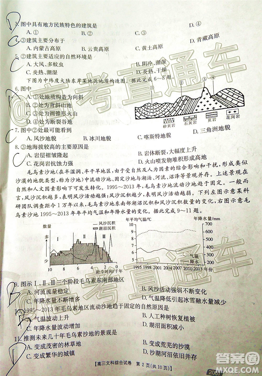 2021屆西南四省高三金太陽(yáng)聯(lián)考文科綜合試題及答案