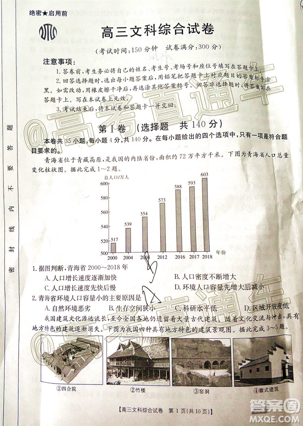 2021屆西南四省高三金太陽(yáng)聯(lián)考文科綜合試題及答案