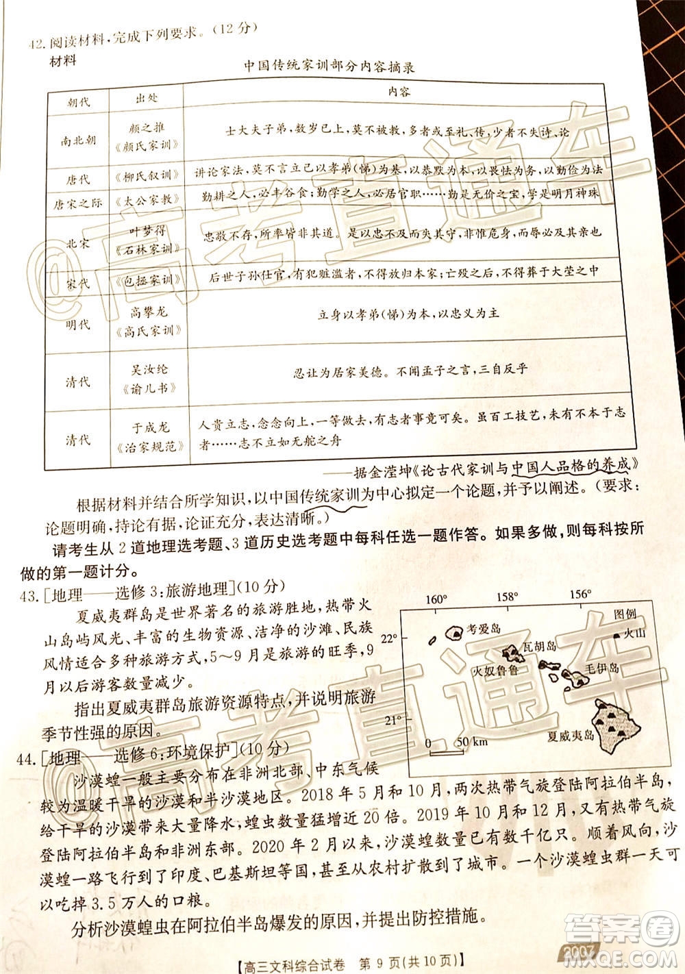 2021屆西南四省高三金太陽(yáng)聯(lián)考文科綜合試題及答案