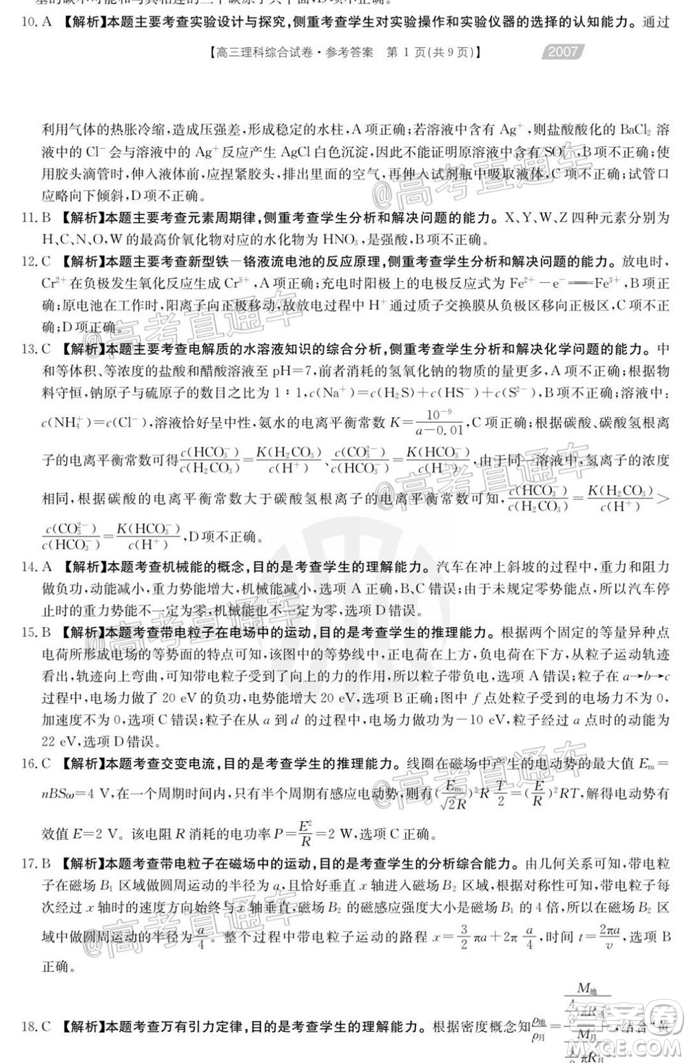 2021屆西南四省高三金太陽聯(lián)考理科綜合試題及答案