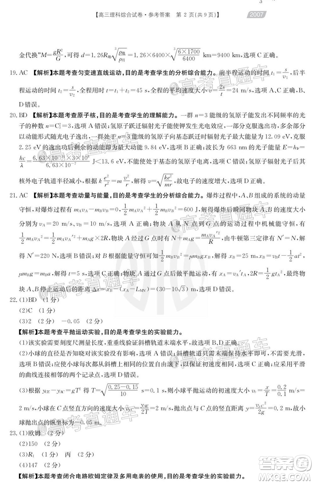 2021屆西南四省高三金太陽聯(lián)考理科綜合試題及答案