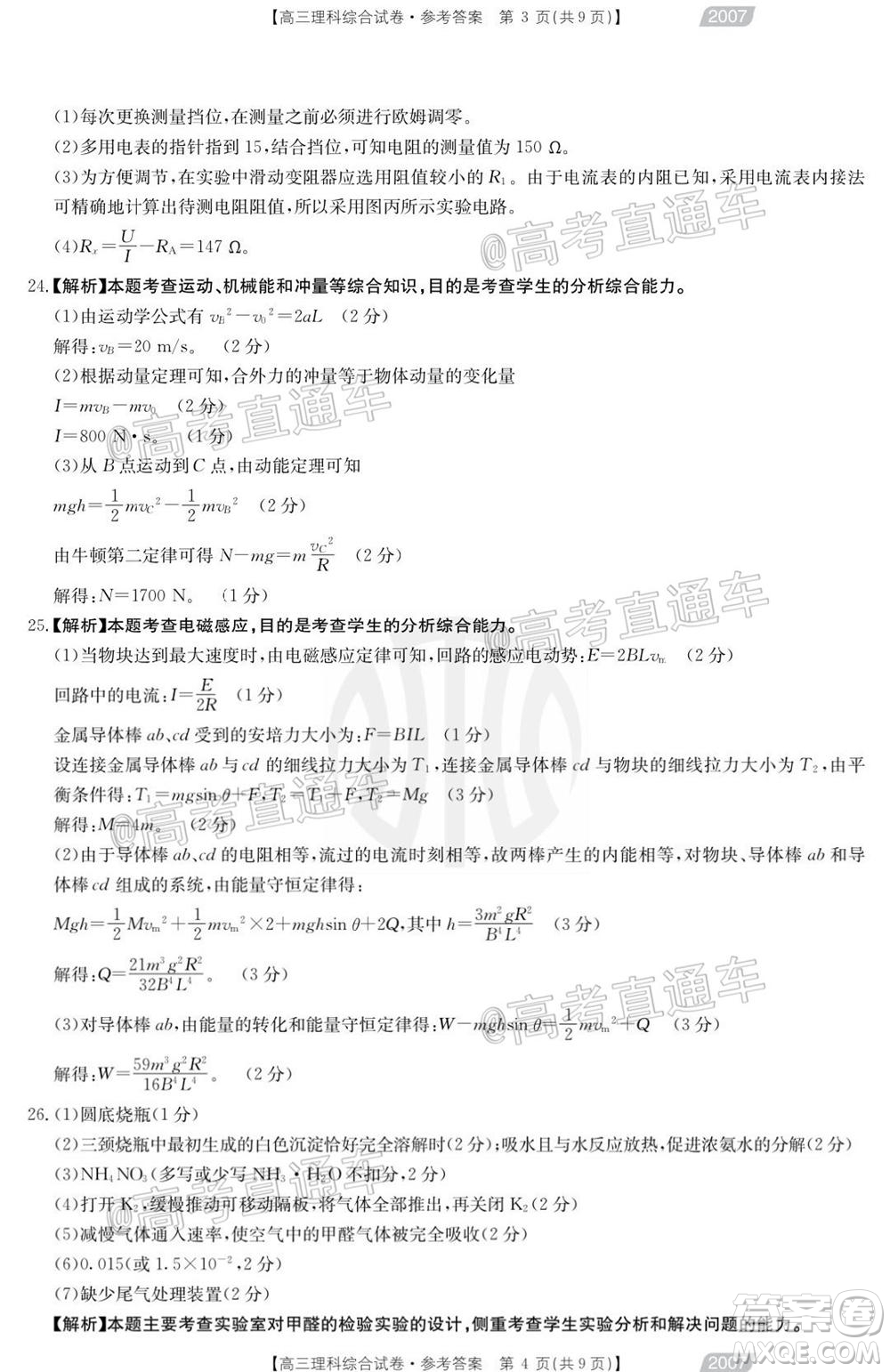 2021屆西南四省高三金太陽聯(lián)考理科綜合試題及答案