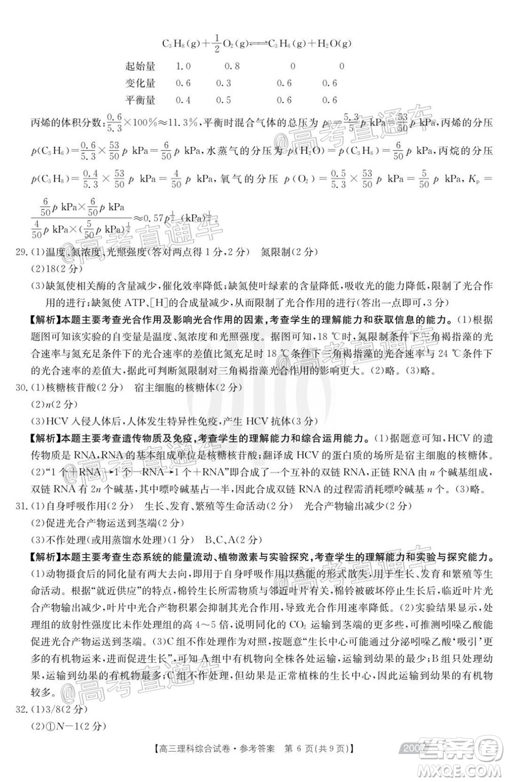 2021屆西南四省高三金太陽聯(lián)考理科綜合試題及答案