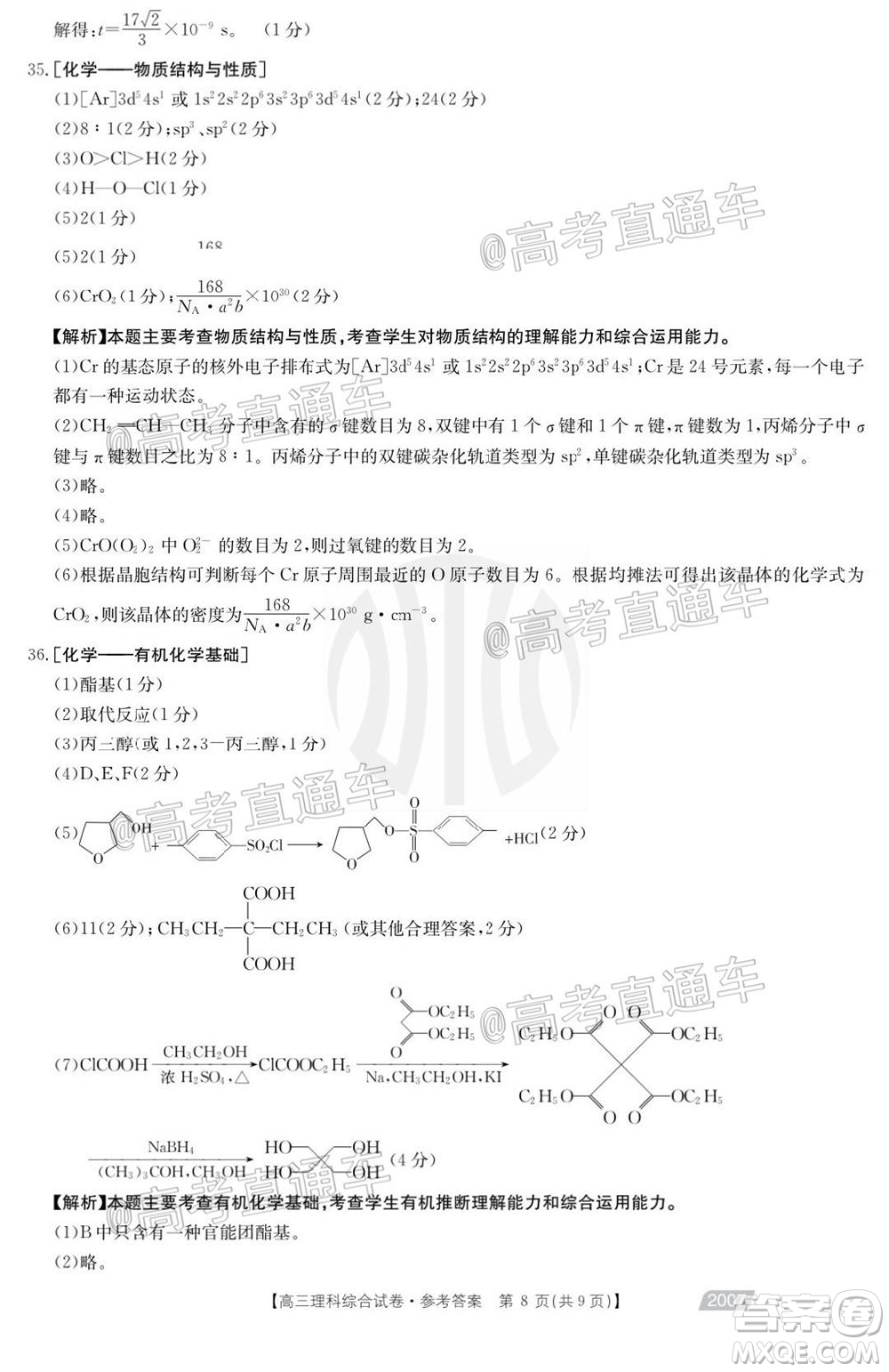 2021屆西南四省高三金太陽聯(lián)考理科綜合試題及答案