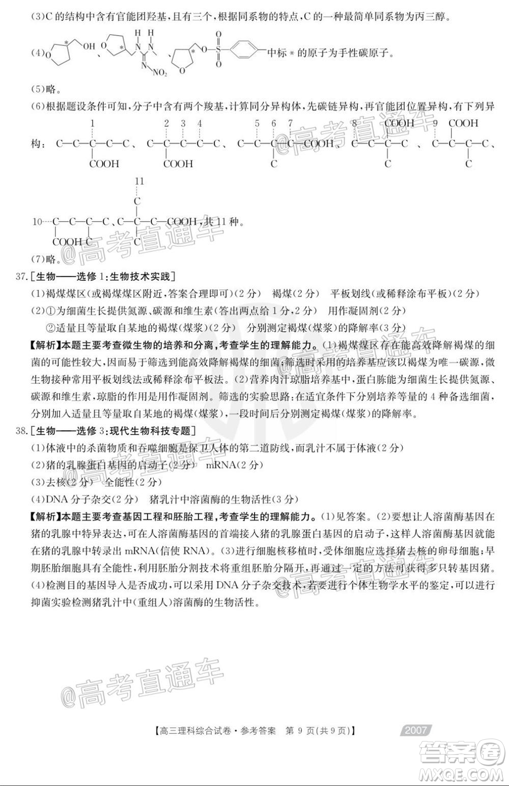 2021屆西南四省高三金太陽聯(lián)考理科綜合試題及答案