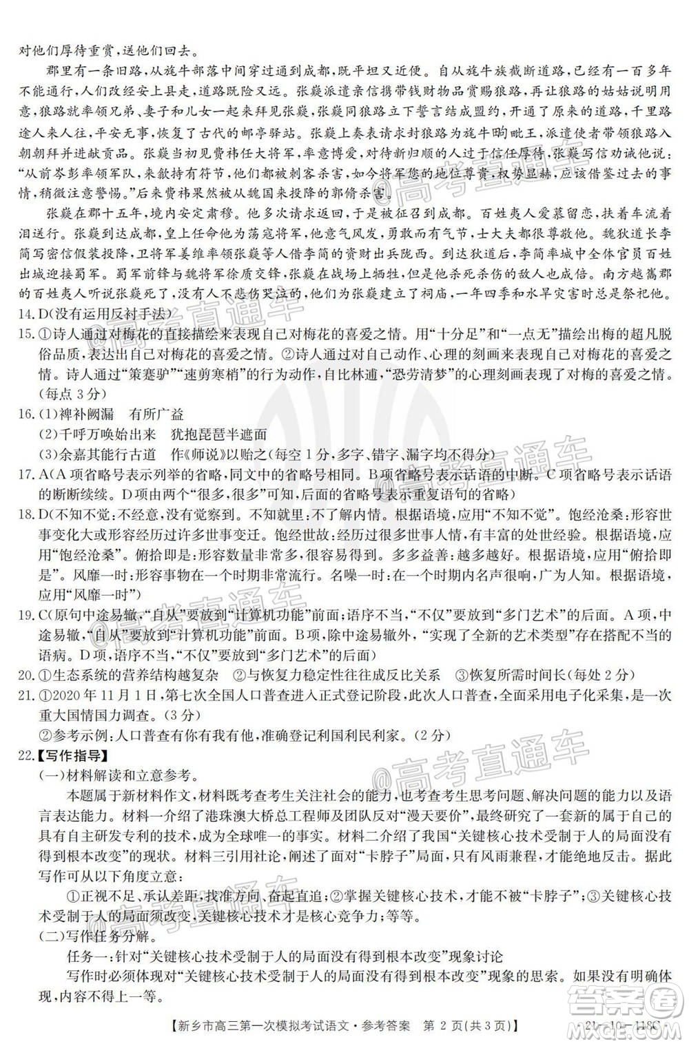 2021新鄉(xiāng)市高三第一次模擬考試語文試題及答案