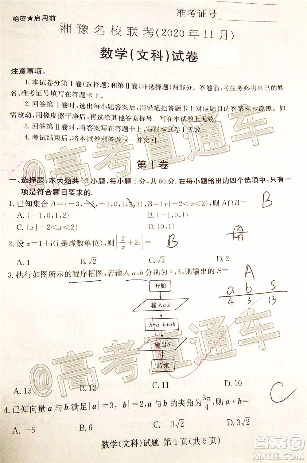 湘豫名校聯(lián)考2020年11月高三文科數(shù)學(xué)試題及答案