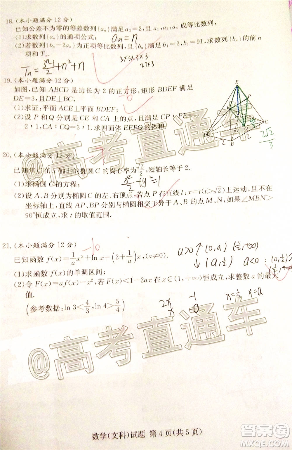 湘豫名校聯(lián)考2020年11月高三文科數(shù)學(xué)試題及答案