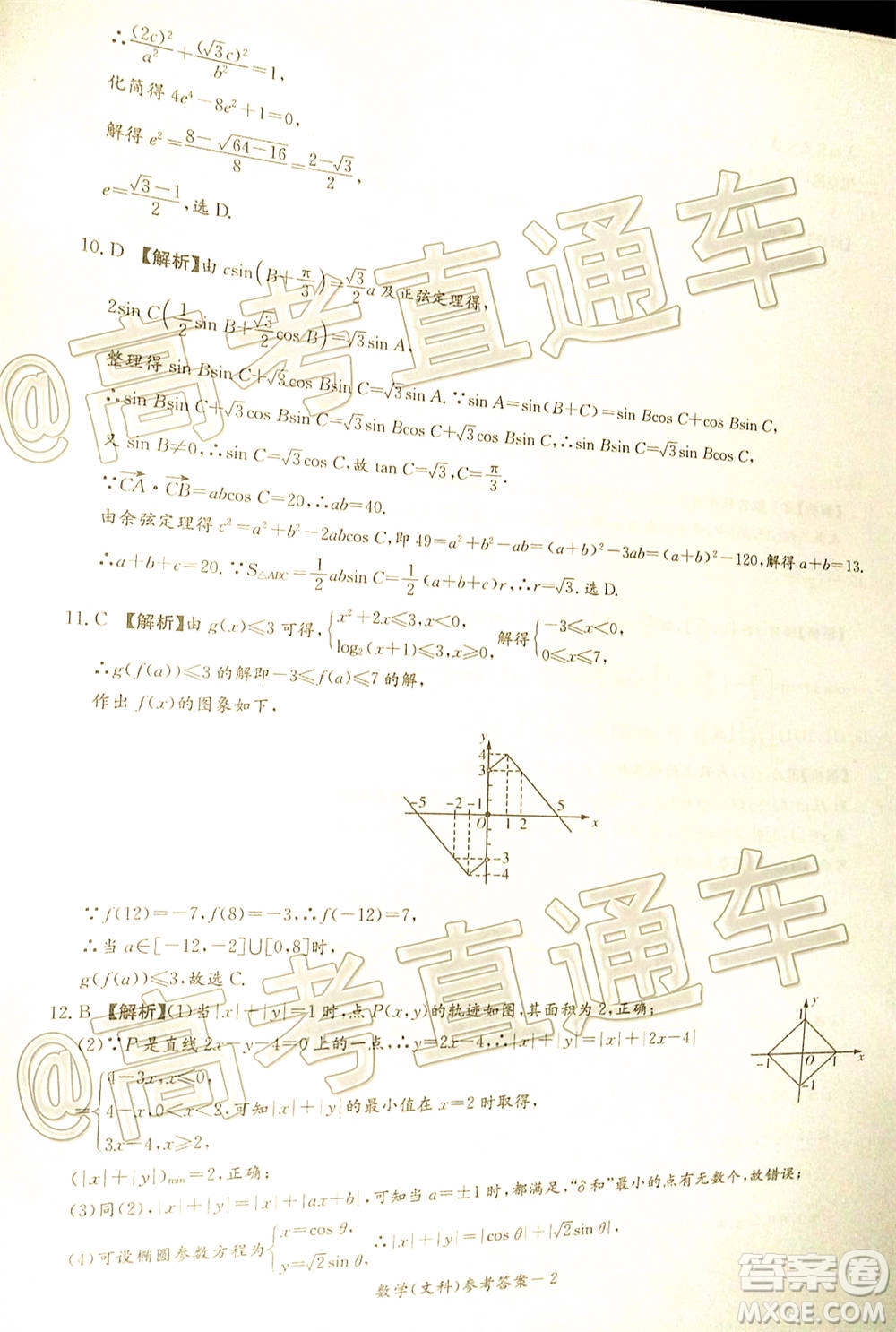 湘豫名校聯(lián)考2020年11月高三文科數(shù)學(xué)試題及答案