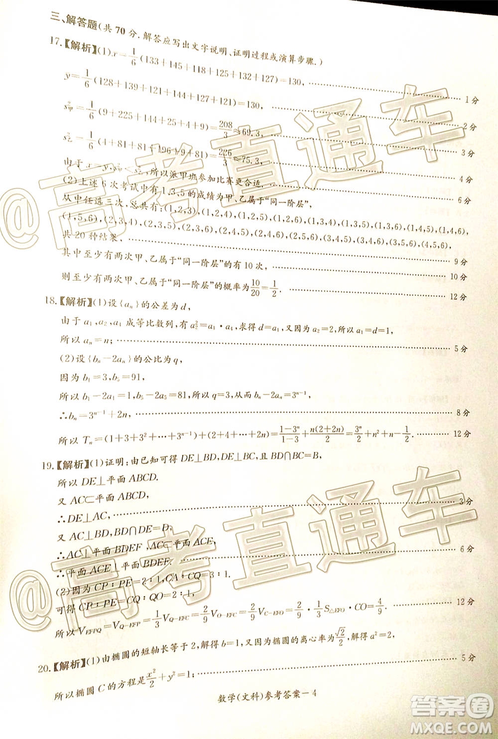 湘豫名校聯(lián)考2020年11月高三文科數(shù)學(xué)試題及答案