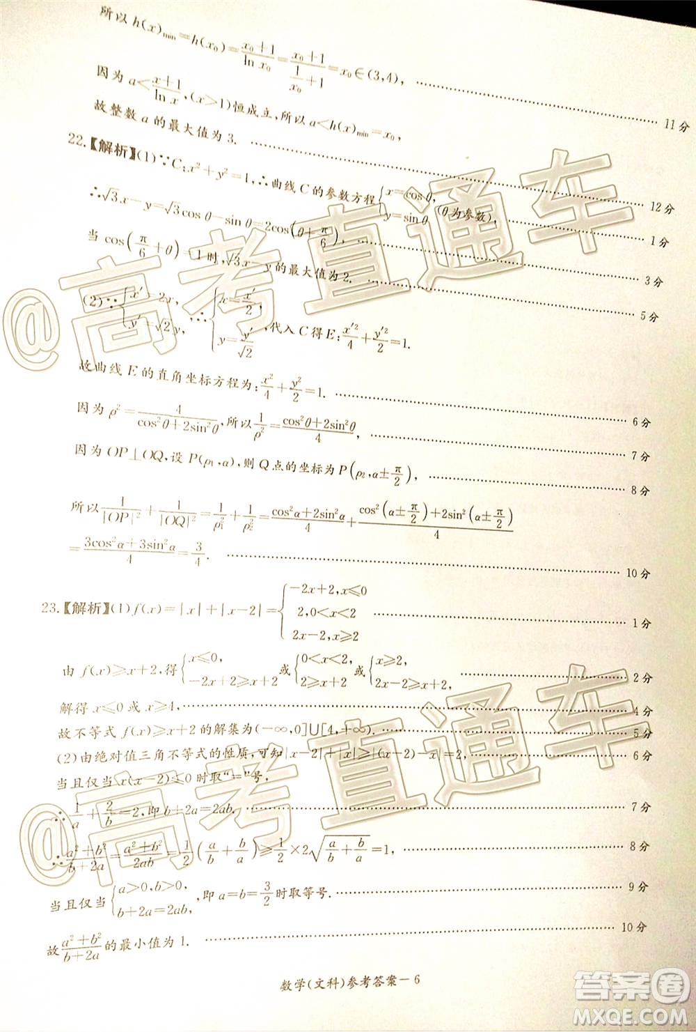 湘豫名校聯(lián)考2020年11月高三文科數(shù)學(xué)試題及答案