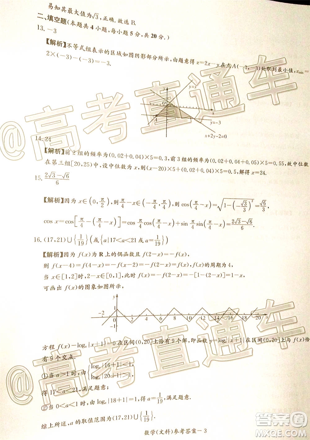 湘豫名校聯(lián)考2020年11月高三文科數(shù)學(xué)試題及答案