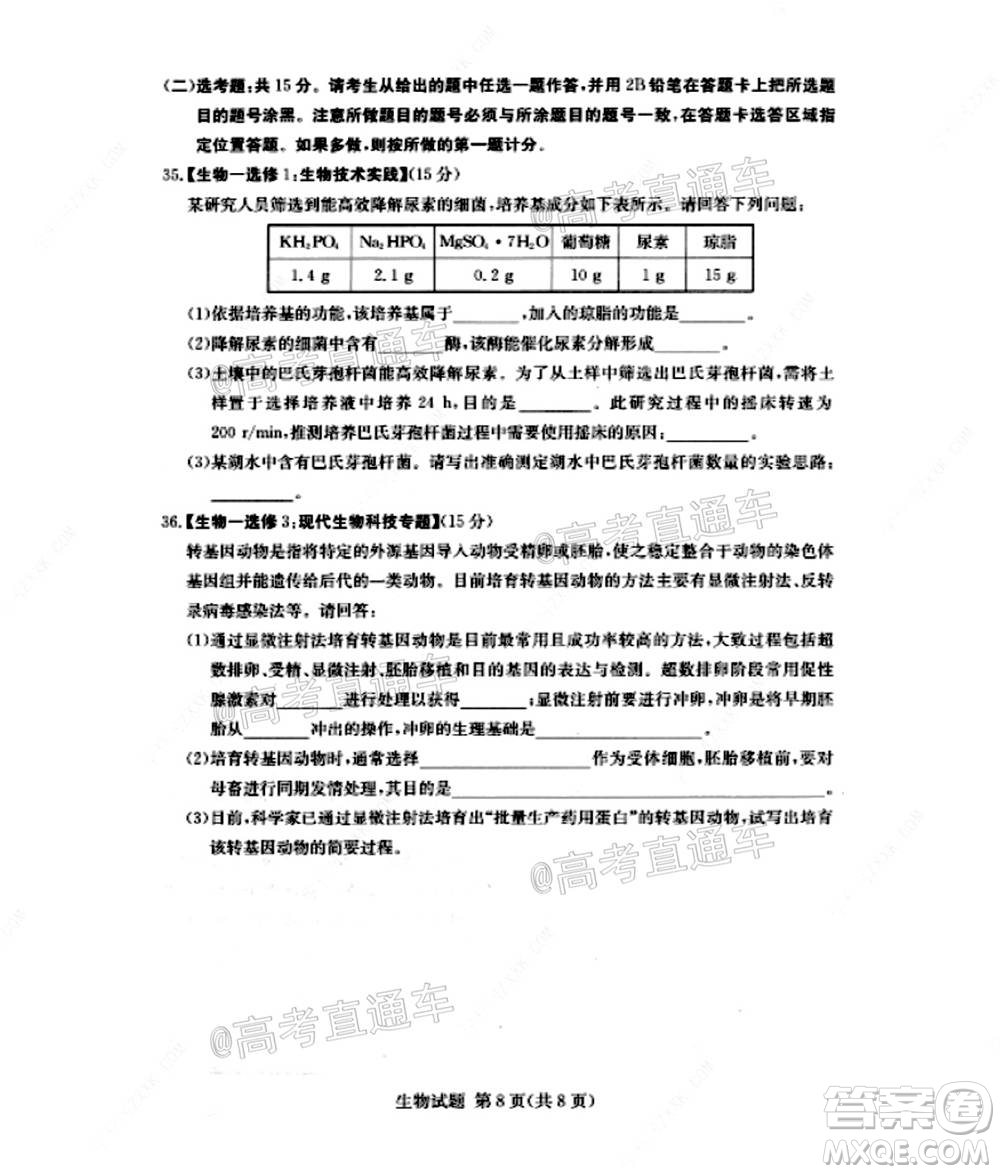 湘豫名校聯(lián)考2020年11月高三生物試題及答案