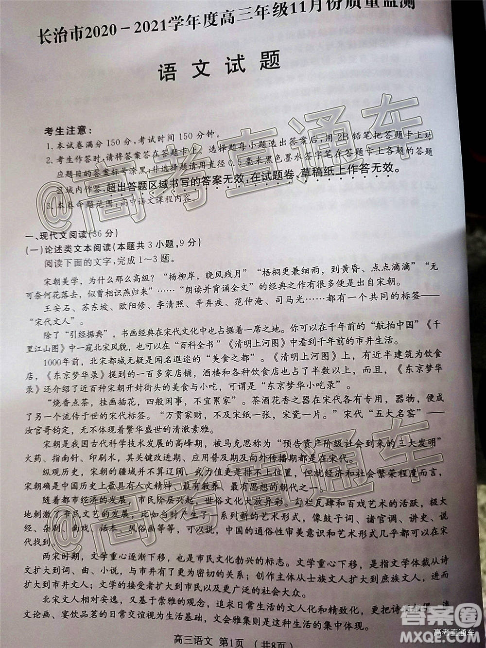 長(zhǎng)治市2020-2021學(xué)年度高三年級(jí)11月份質(zhì)量監(jiān)測(cè)語(yǔ)文試題及答案