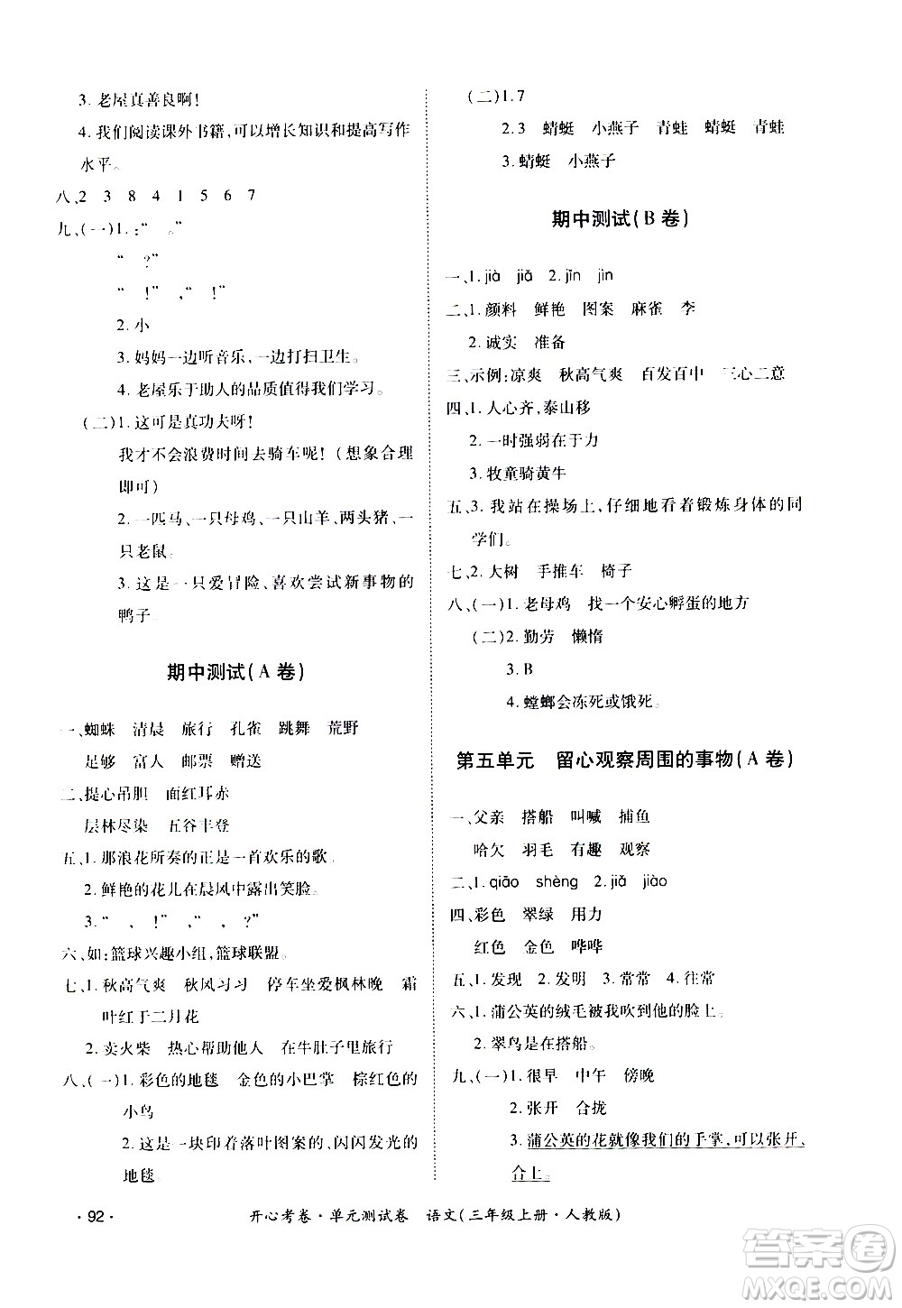 江西高校出版社2020開心考卷單元測試卷語文三年級上冊人教版答案