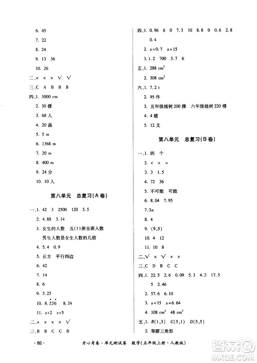 江西高校出版社2020開心考卷單元測試卷數(shù)學五年級上冊人教版答案