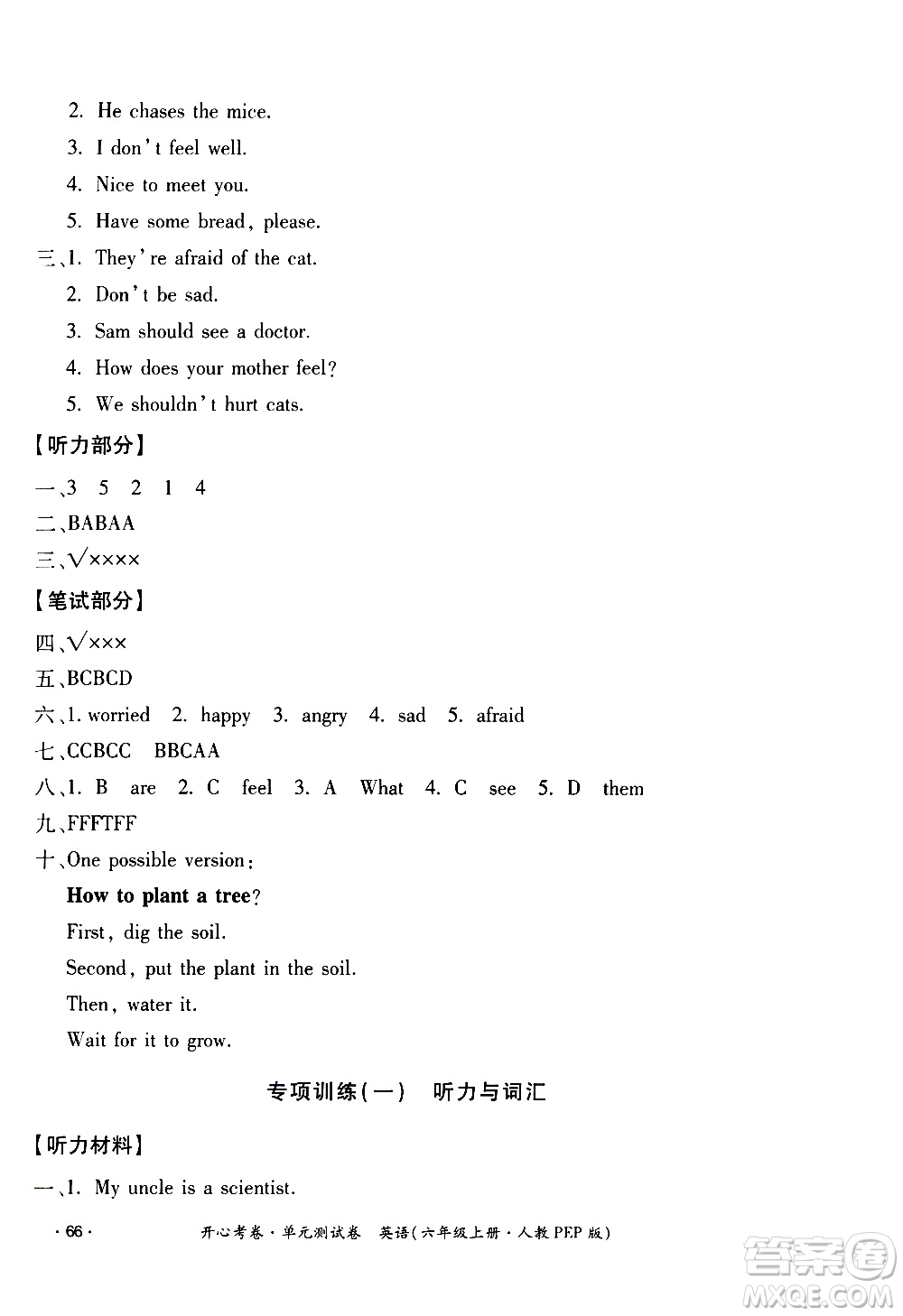 江西高校出版社2020開心考卷單元測試卷英語六年級上冊人教版答案