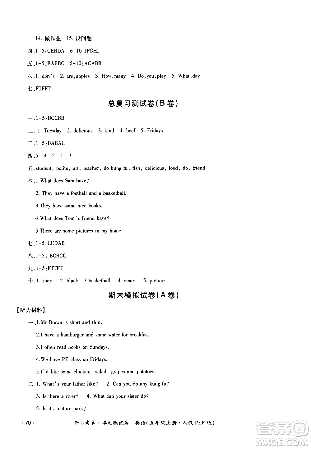 江西高校出版社2020開(kāi)心考卷單元測(cè)試卷英語(yǔ)五年級(jí)上冊(cè)人教版答案