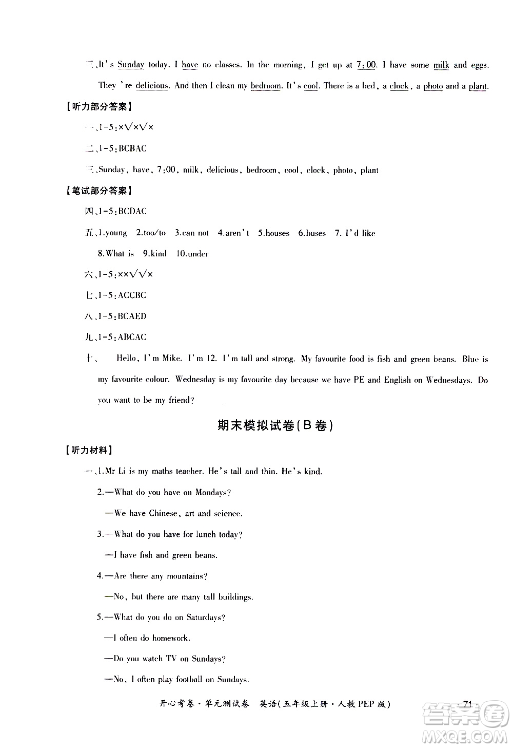 江西高校出版社2020開(kāi)心考卷單元測(cè)試卷英語(yǔ)五年級(jí)上冊(cè)人教版答案