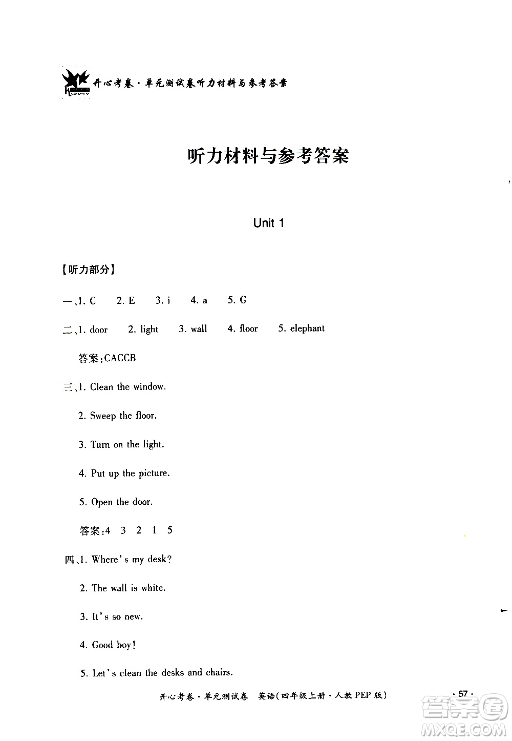 江西高校出版社2020開心考卷單元測試卷英語四年級上冊人教版答案